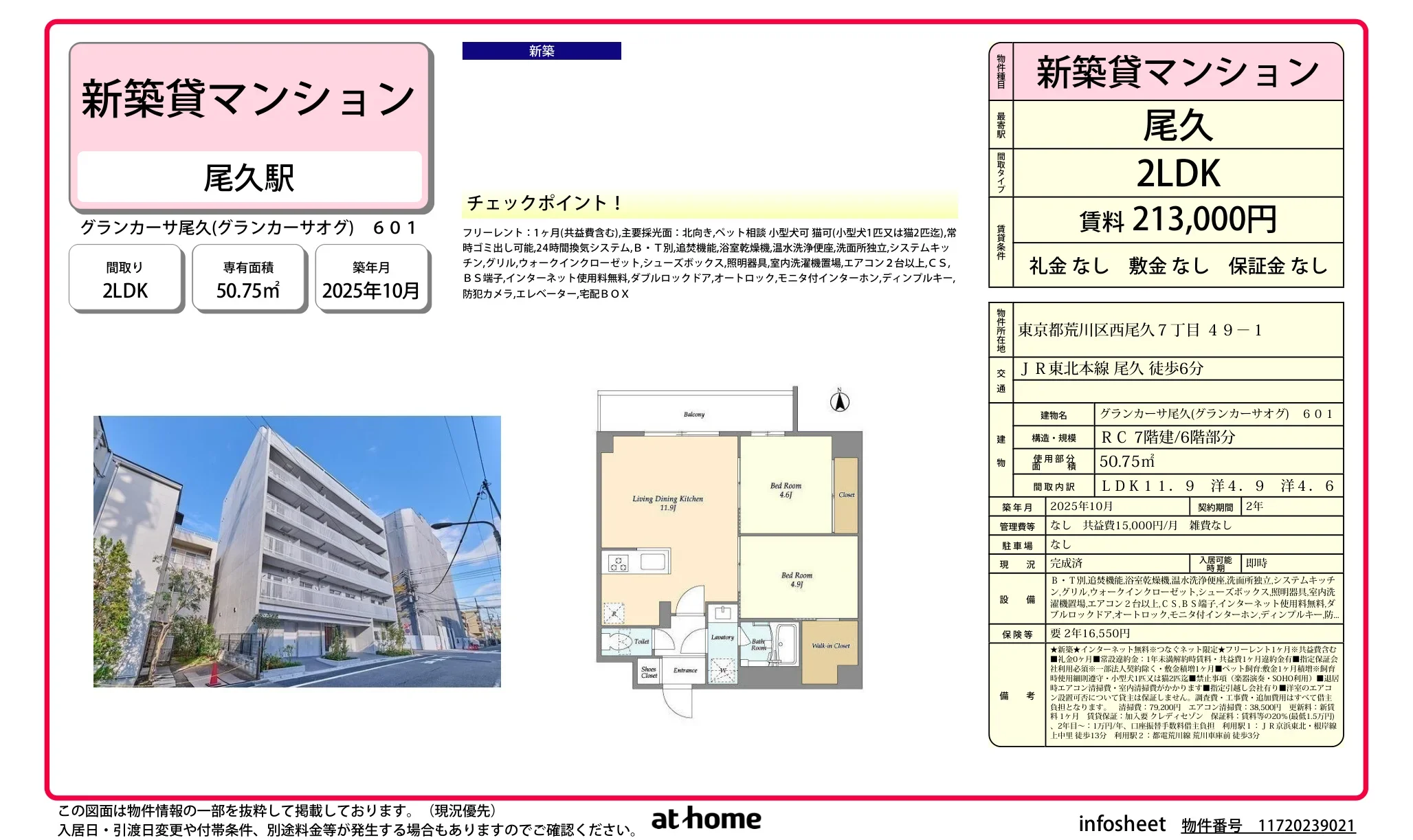グランカーサ尾久(グランカーサオグ) 601 0