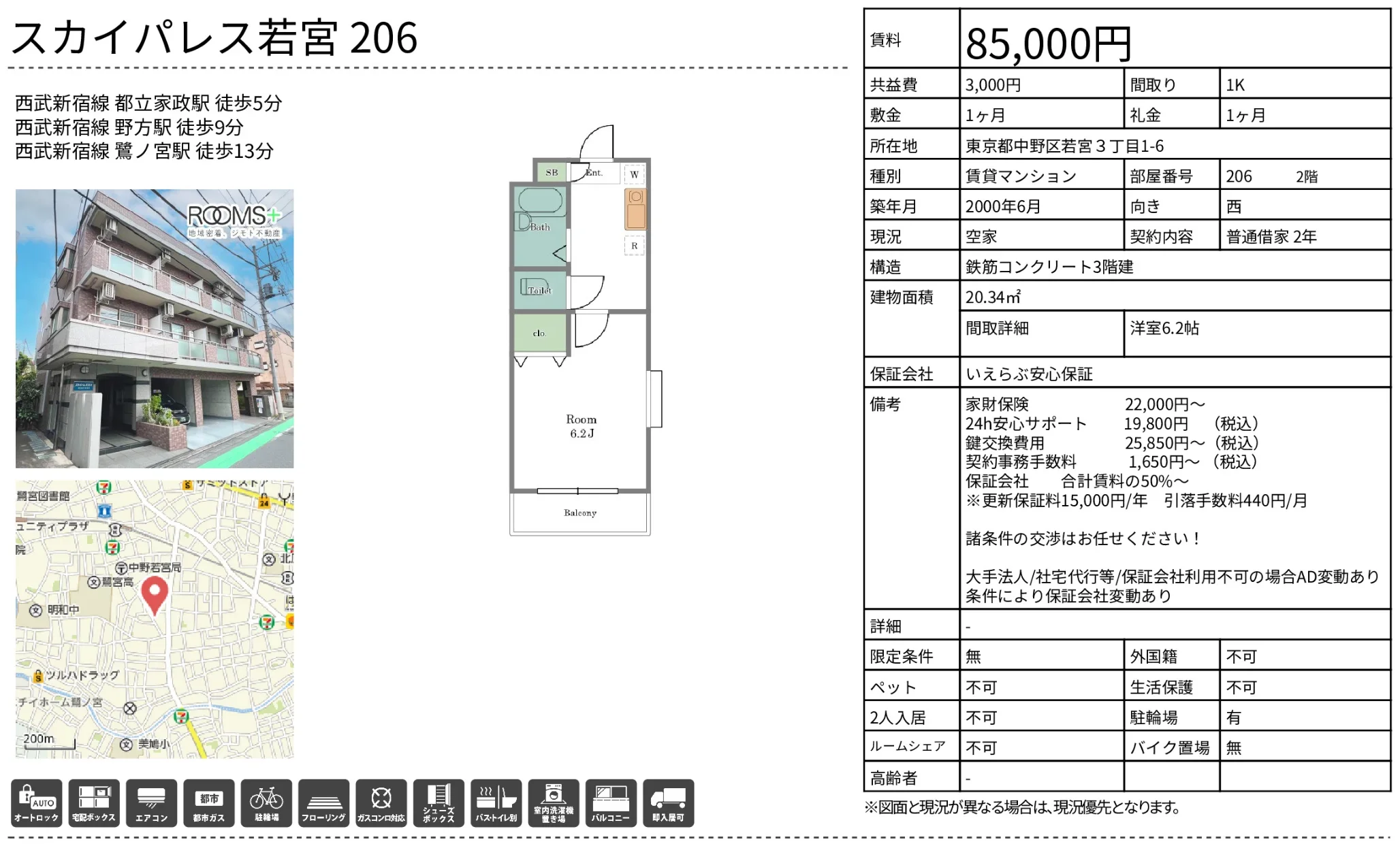 スカイパレス若宮206 206 0