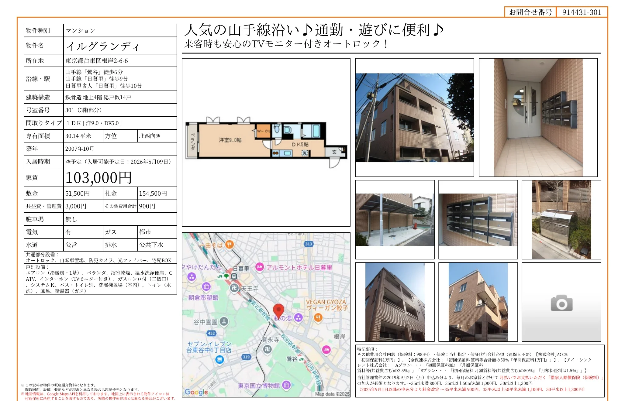イルグランデ 301号 0