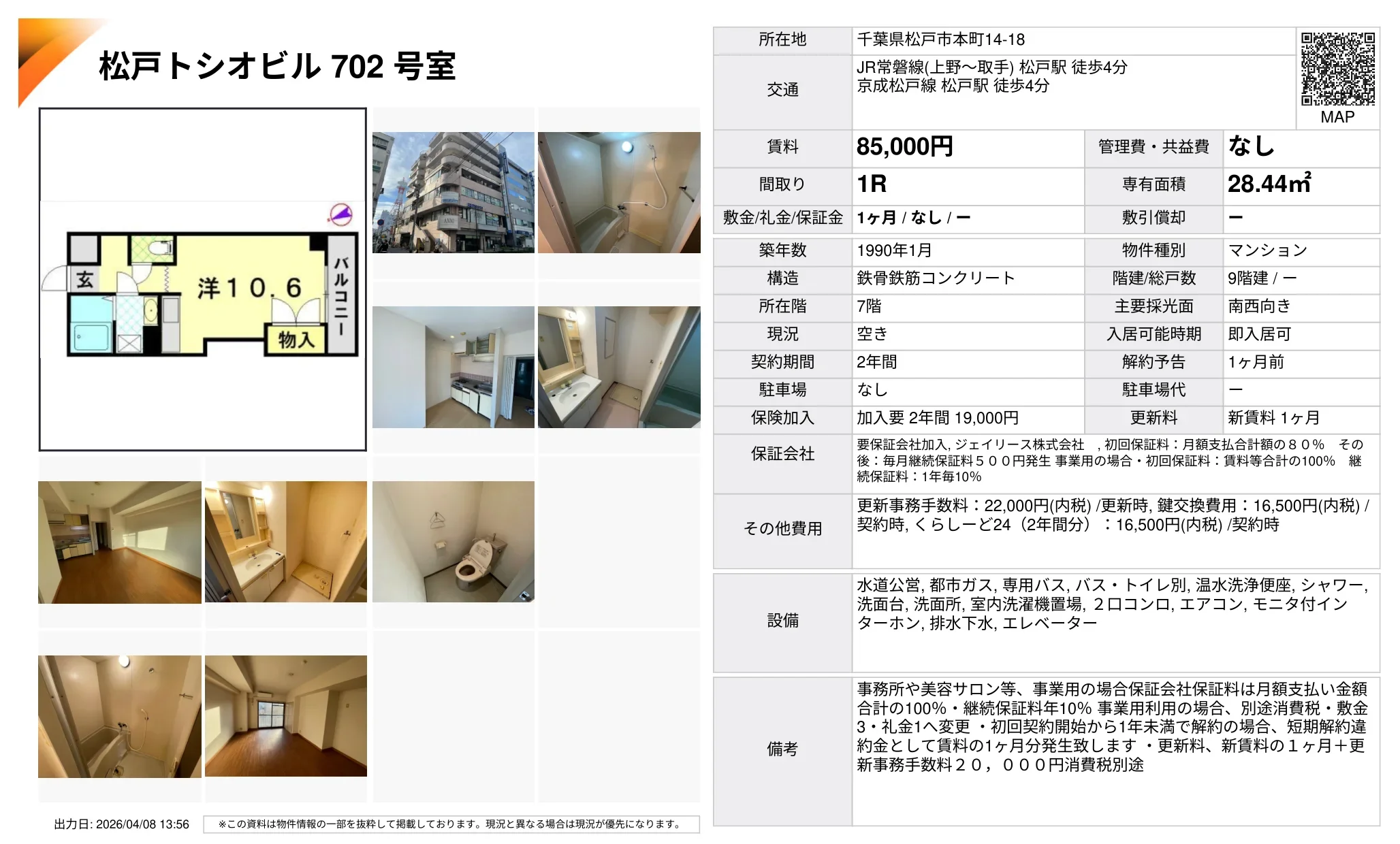 松戸トシオビル 702号 0