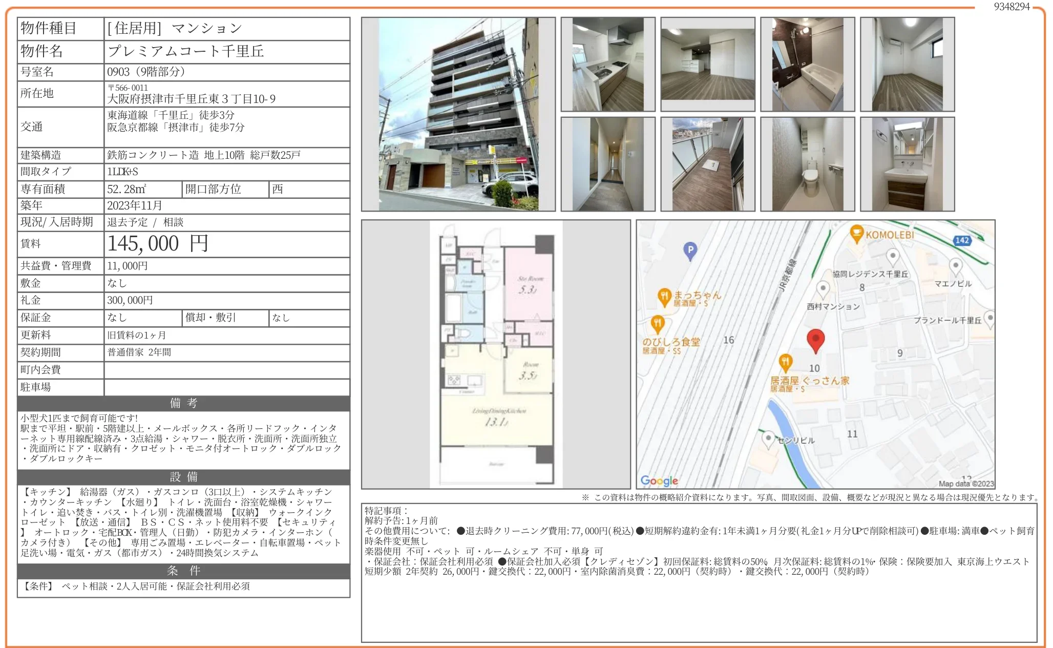 プレミアムコート千里丘 0903号 0
