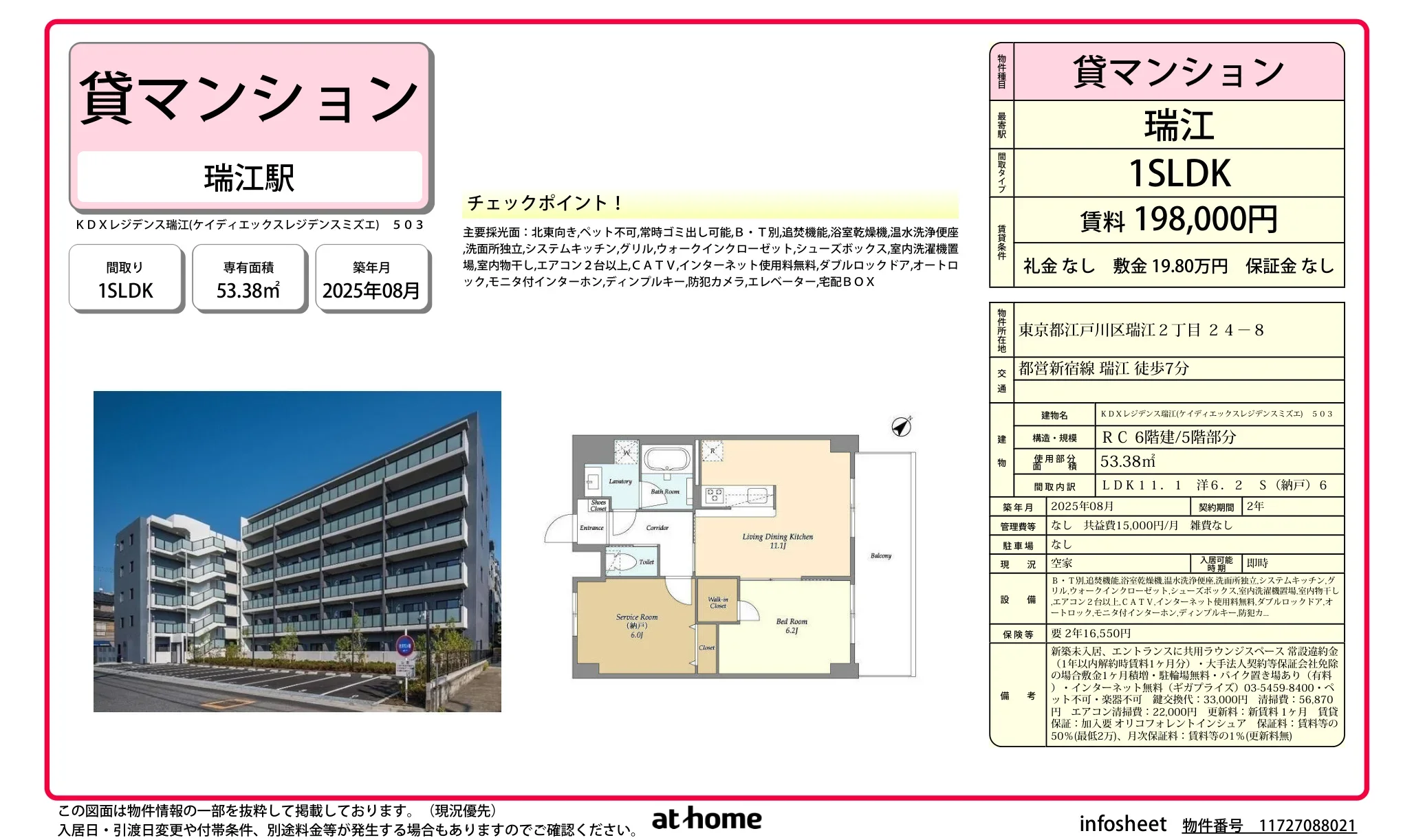 ＫＤＸレジデンス瑞江 0