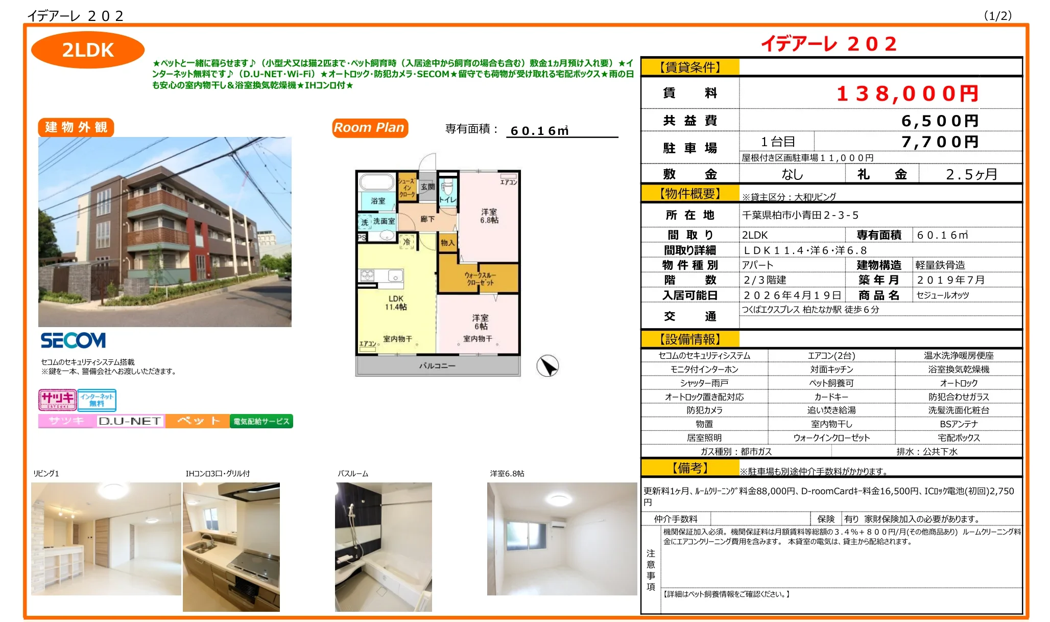 セジュールオッツ 0