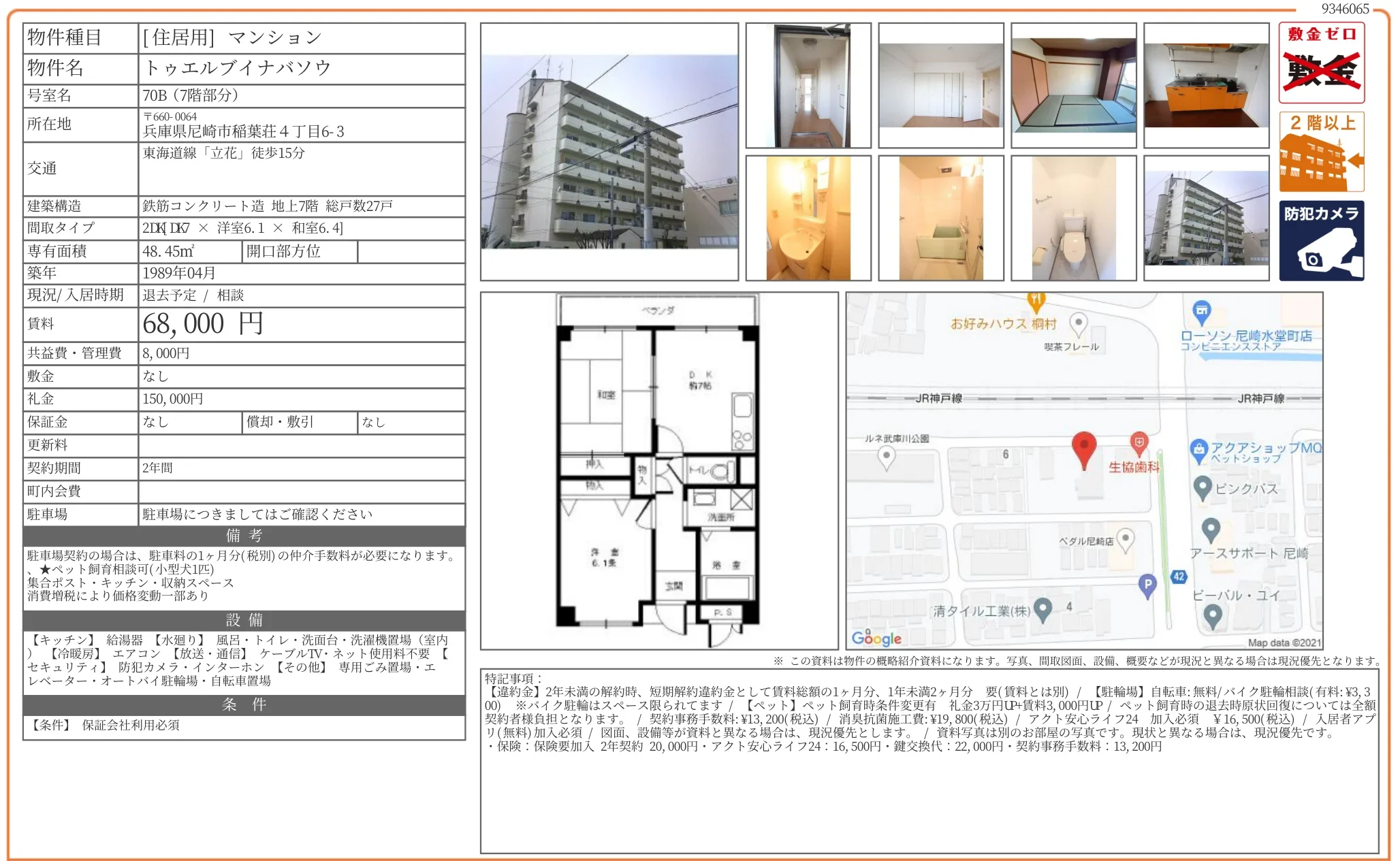 トゥエルブイナバソウ 70B 0