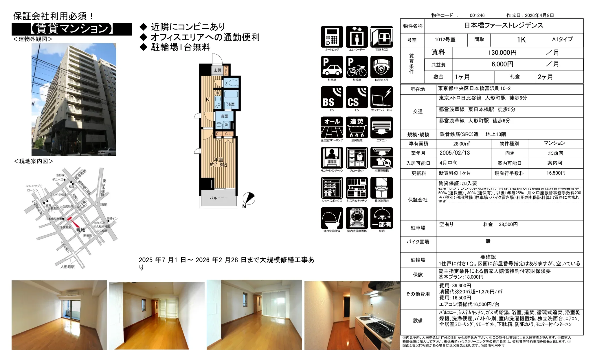 日本橋ファーストレジデンス 1012号 0