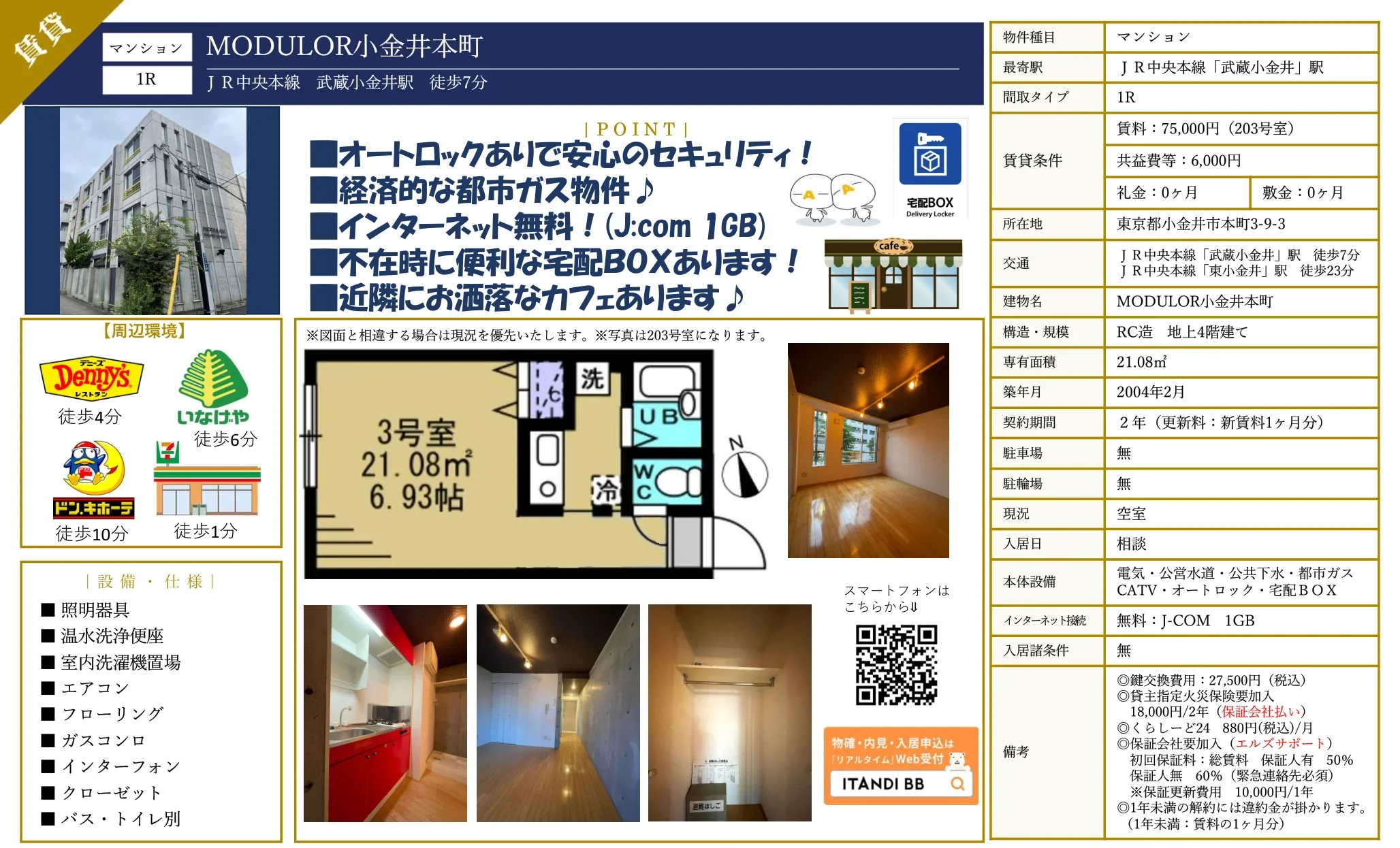 マンション MODULOR小金井本町 203号 0