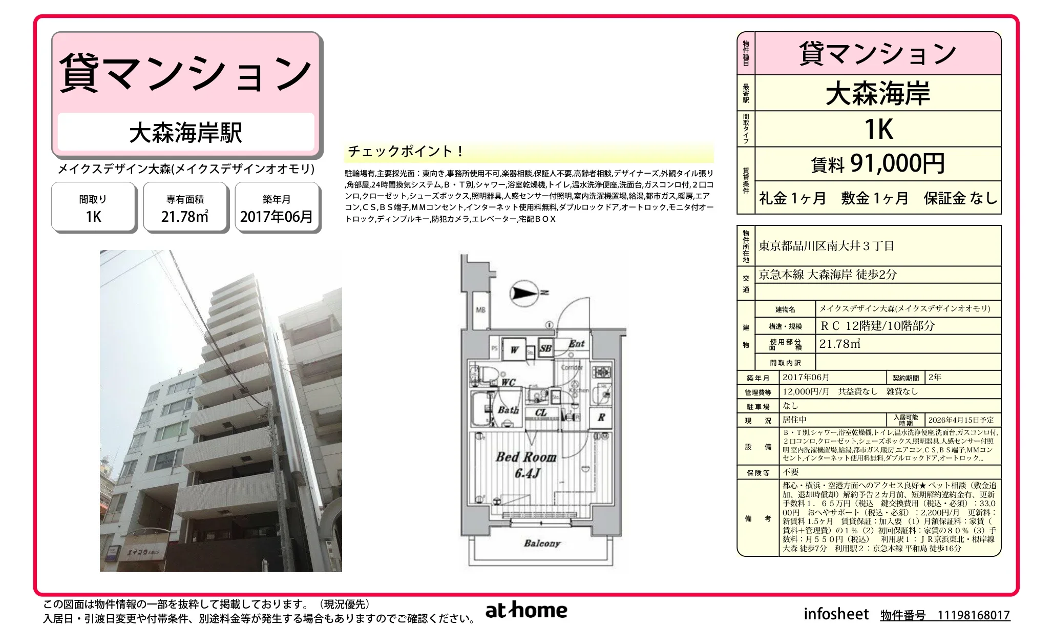 メイクスデザイン大森 0