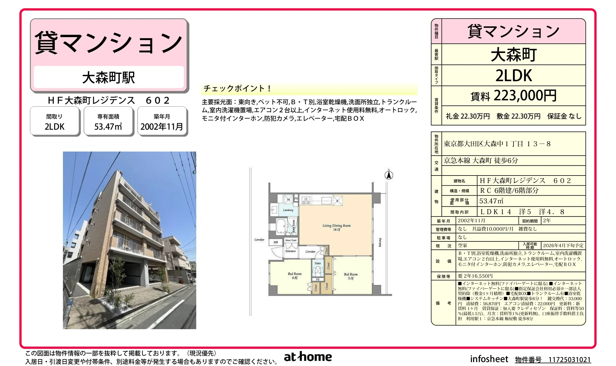 HF大森町レジデンス 602 602号 0