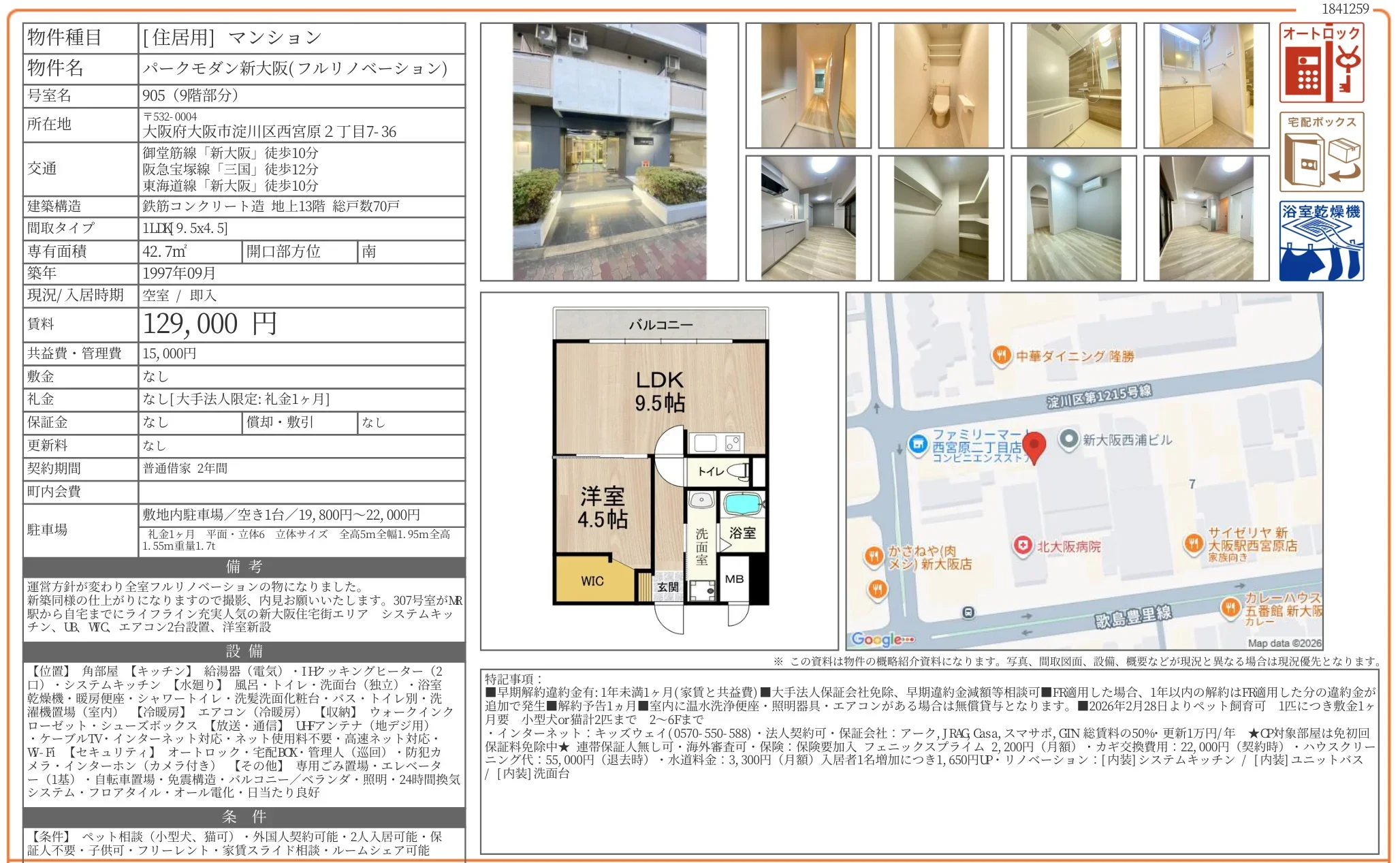 パークモダン新大阪 905号 0