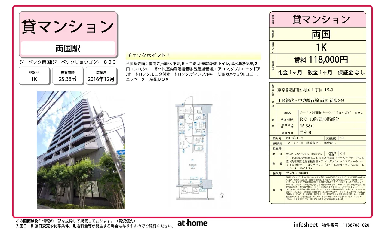 Modern Studio Condo Near Station in Ryogoku 0