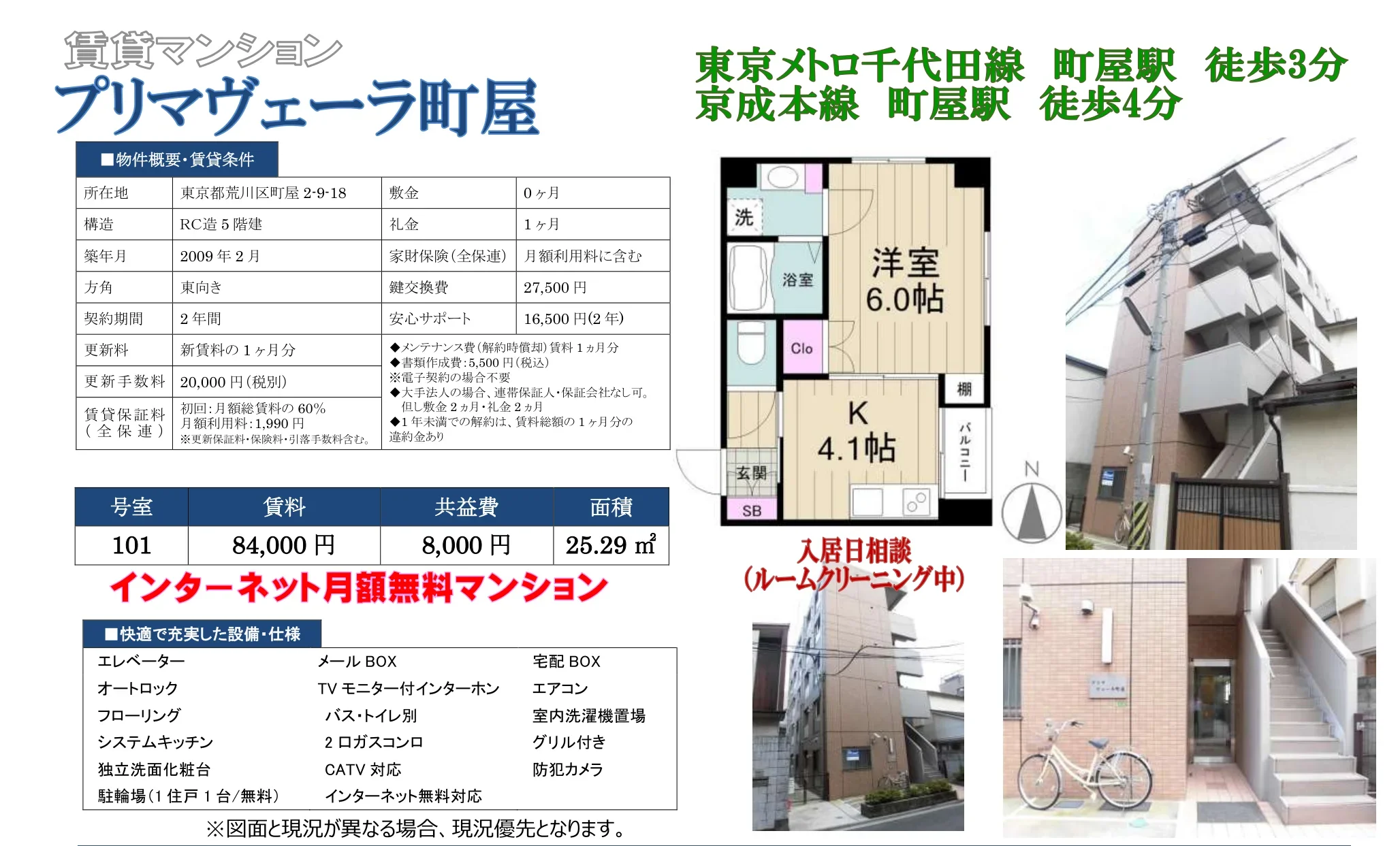 プリマヴェーラ町屋 101号 0