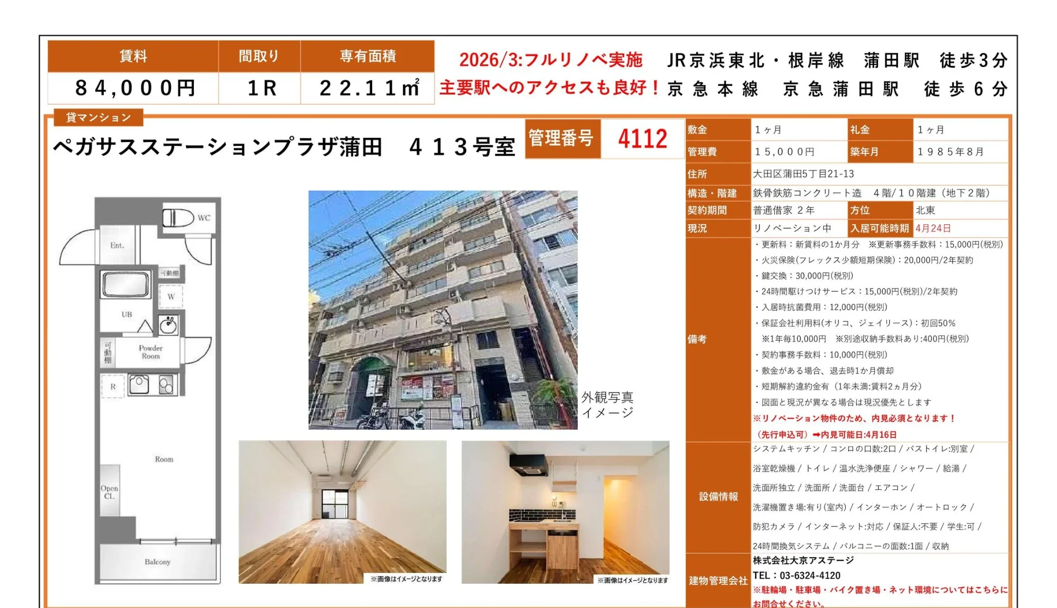 ペガサスステーションプラザ蒲田 413号 0