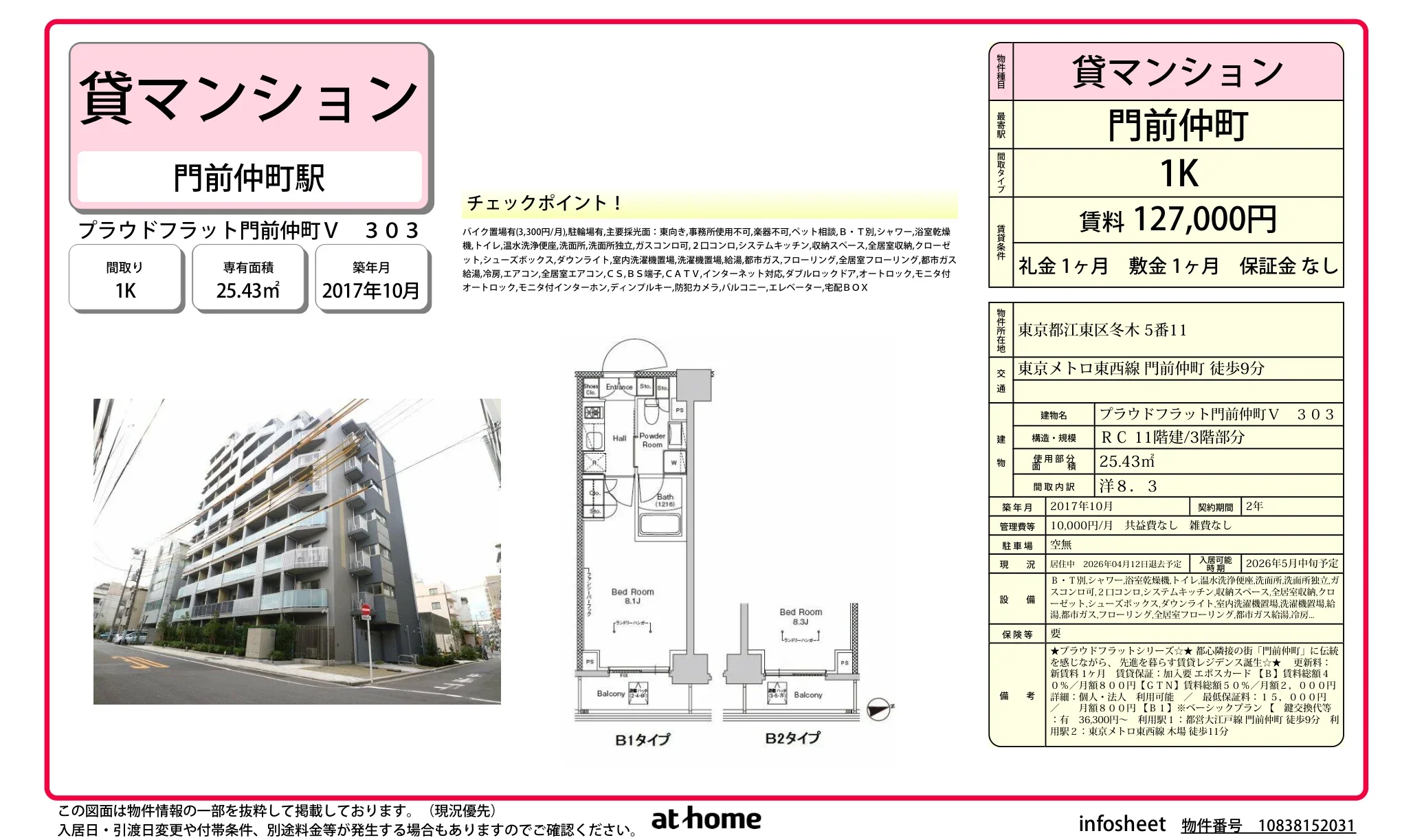 プラウドフラット門前仲町Ⅴ 0