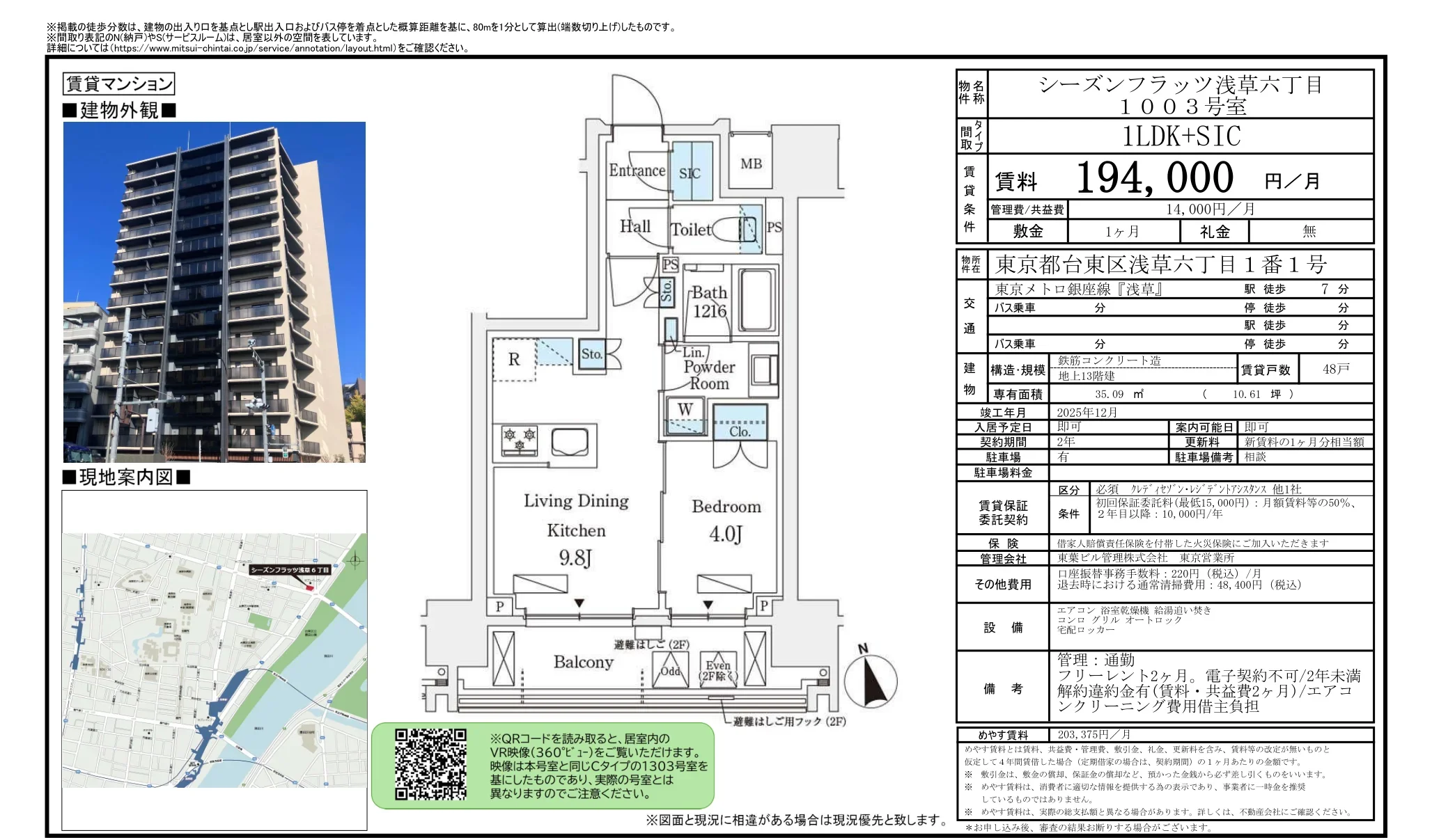 シーズンフラッツ浅草六丁目 1003号 0