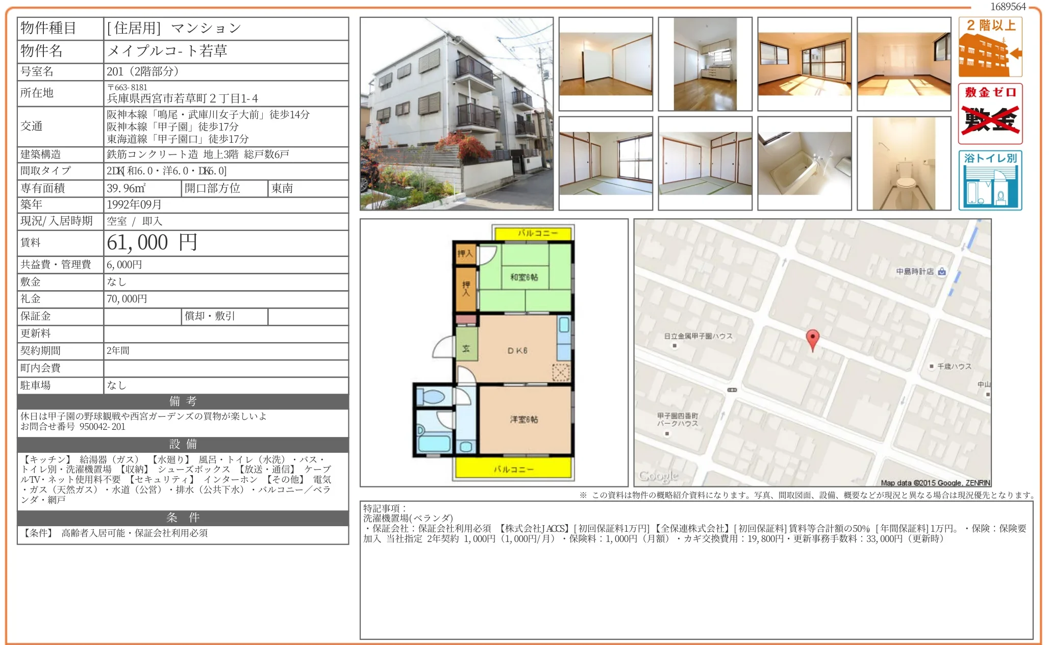 メイプルコート若草 201 0