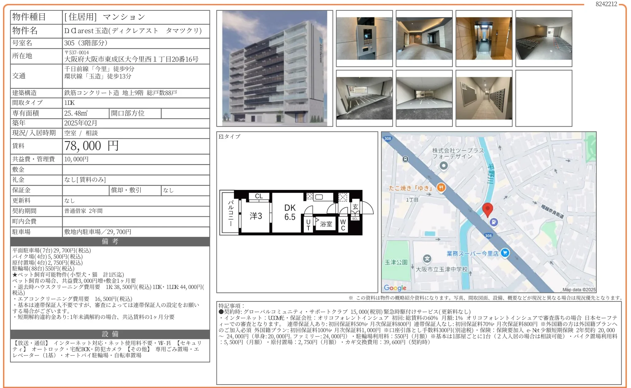 Darest 玉造 305号 0