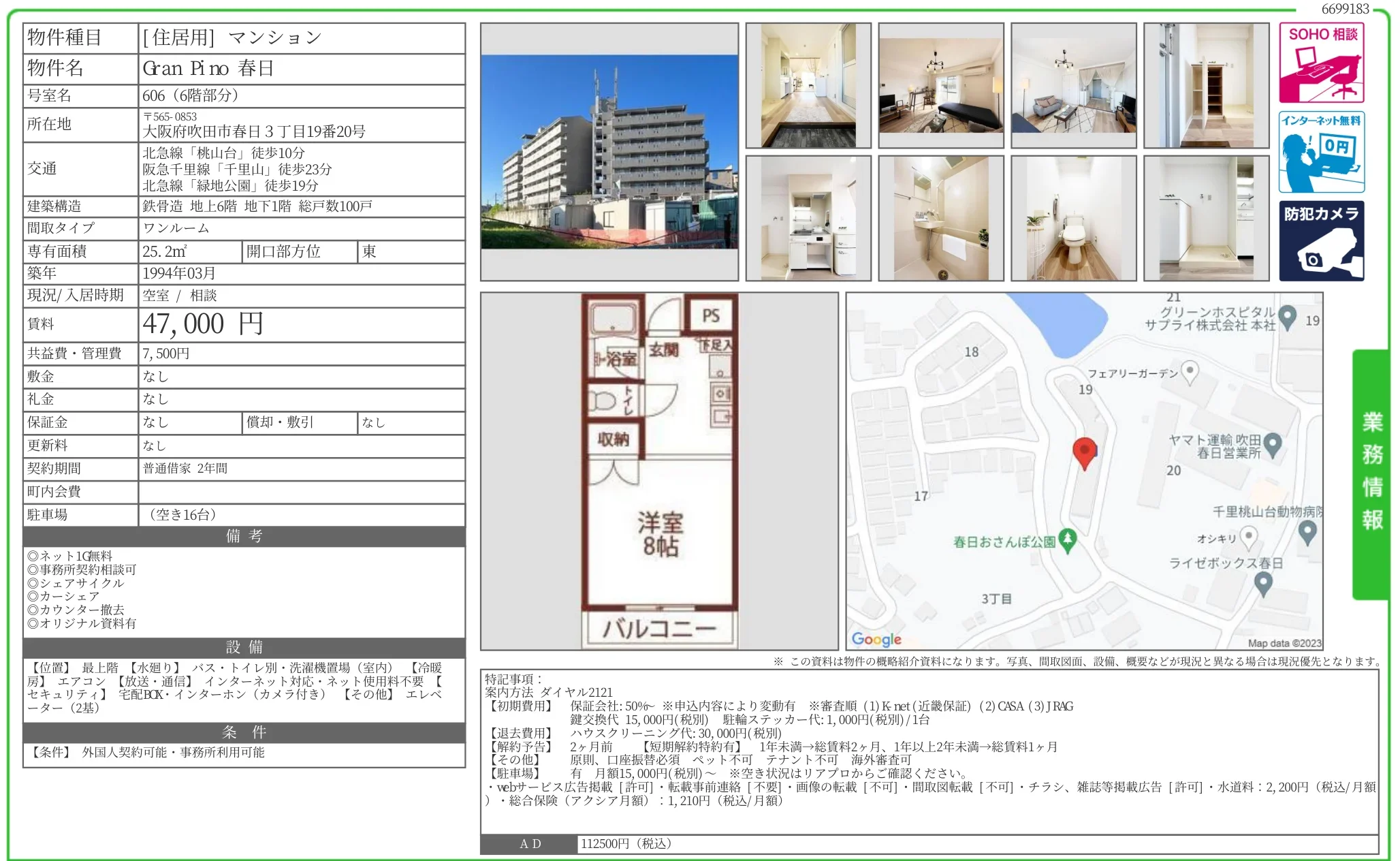 Gran Pino 春日 606 0