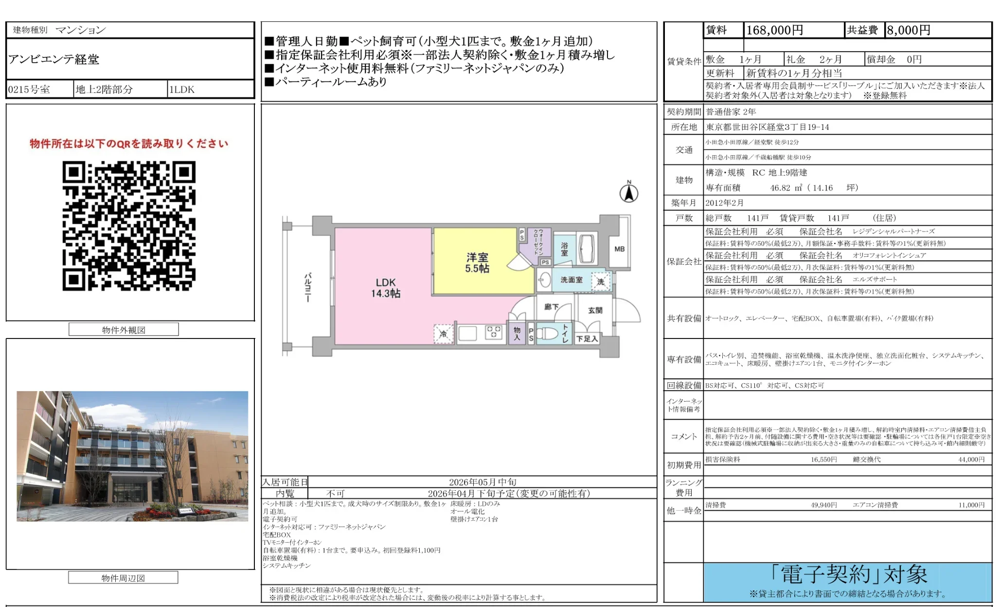 アンビエンテ経堂 0215号 0
