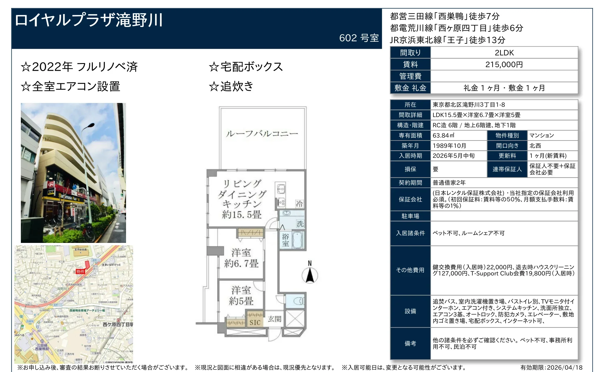 ロイヤルプラザ滝野川 602号 0
