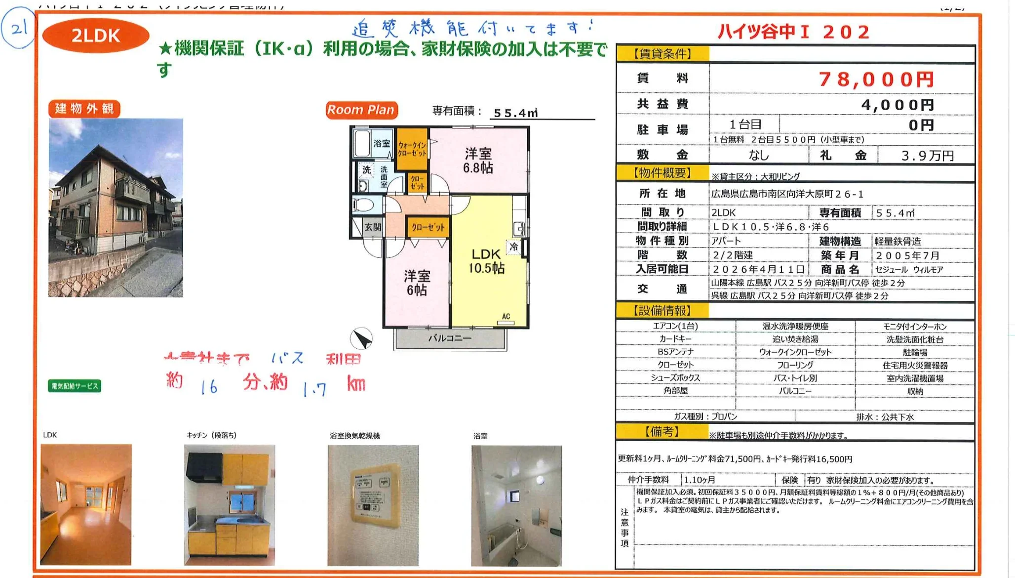 ハイツ谷中Ⅰ 202 202号 0