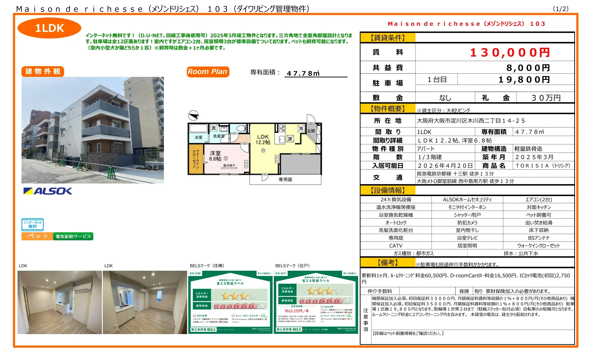 TORISIA (トリシア) 103 0