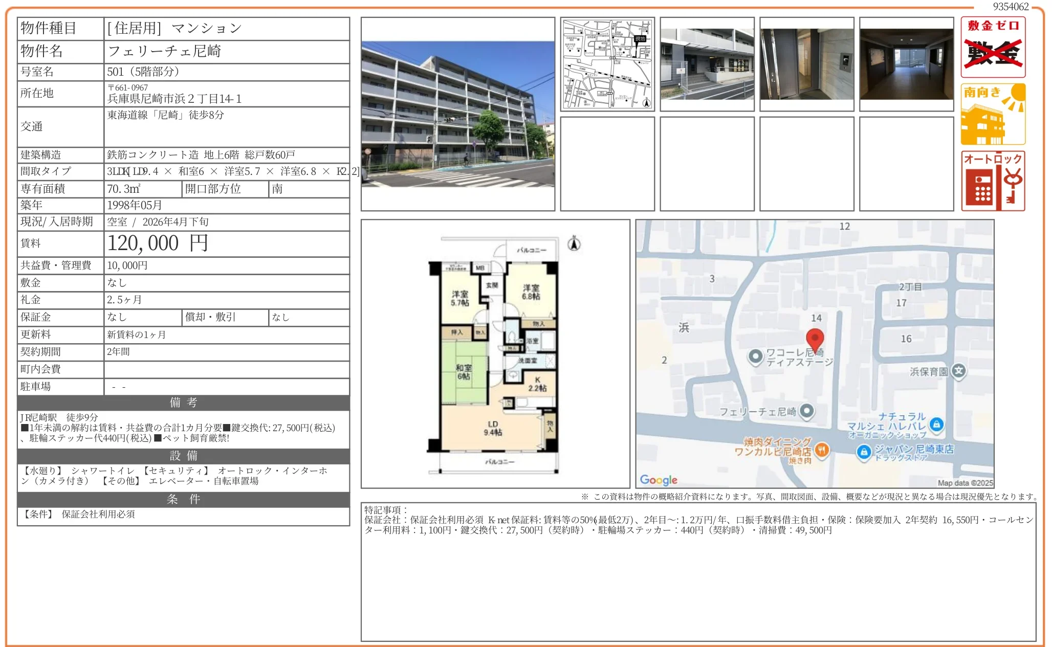 フェリーチェ尼崎 501 0