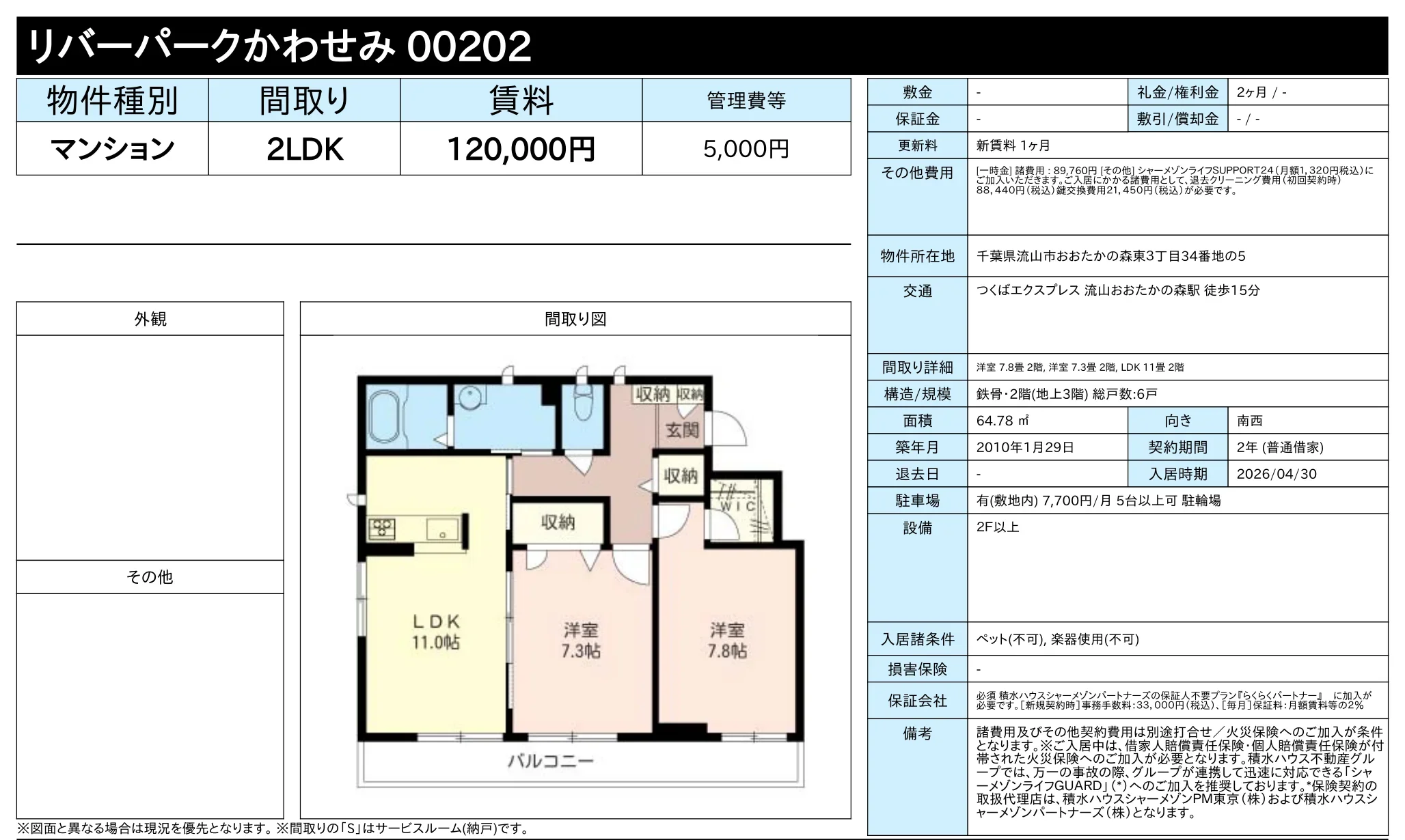 リバーパークかわせみ 00202 0