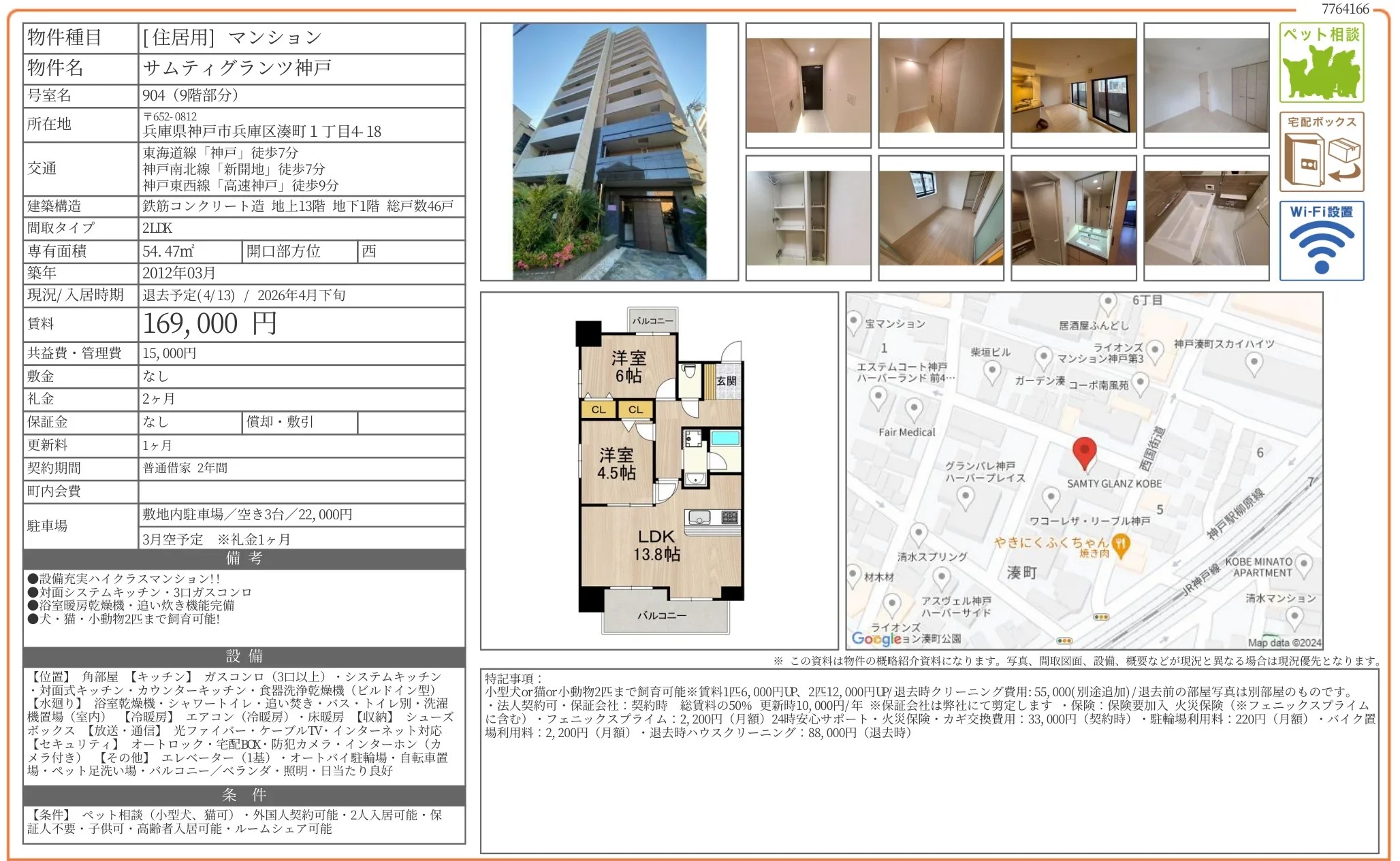 サムティグランツ神戸 904 0