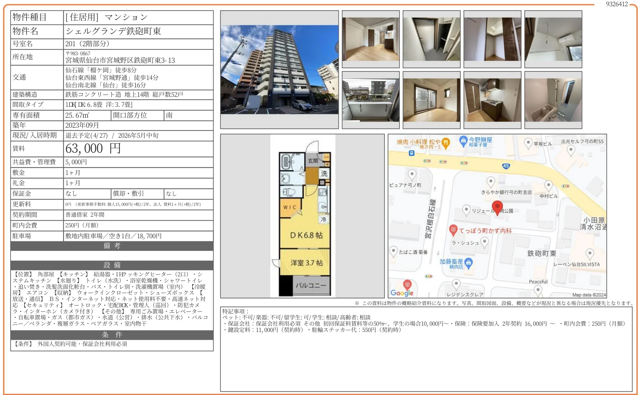 シェルグランデ鉄砲町東 201号 0
