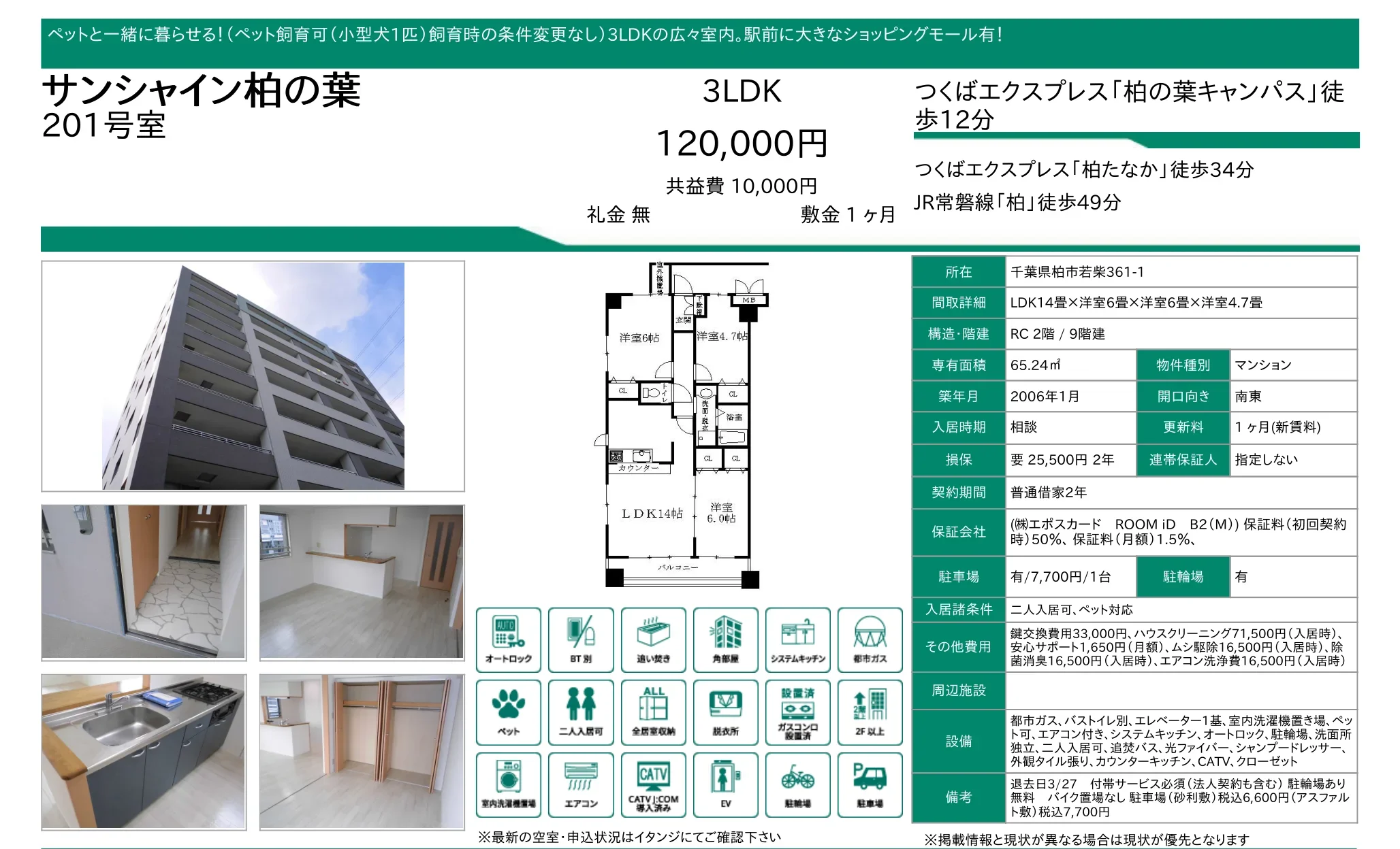 サンシャイン柏の葉 201号 0