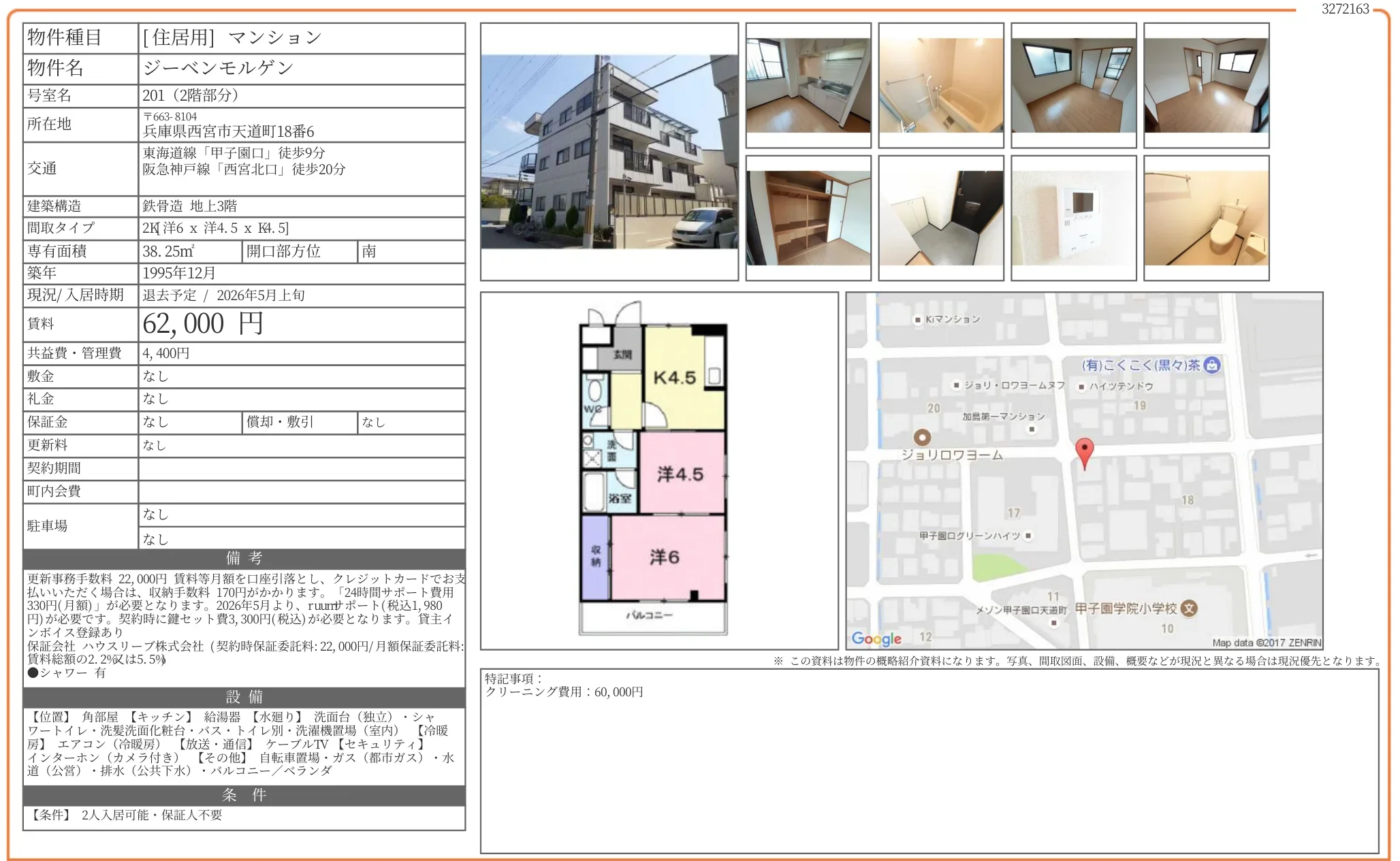ジーベンモルゲン 201号 0