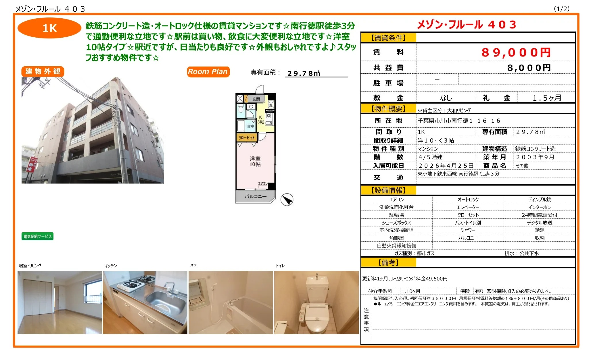 メゾン・フルール 403 403号 0