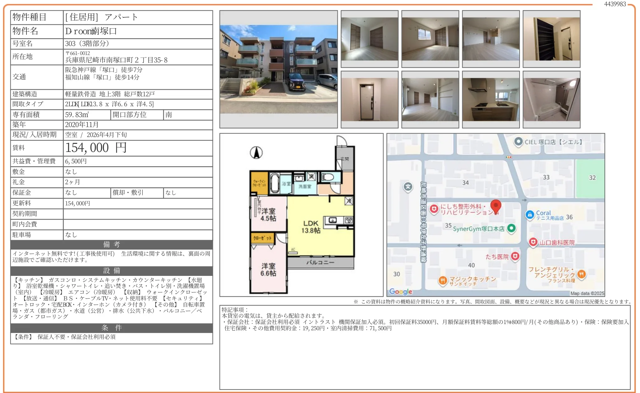 Droon南塚口 303 0