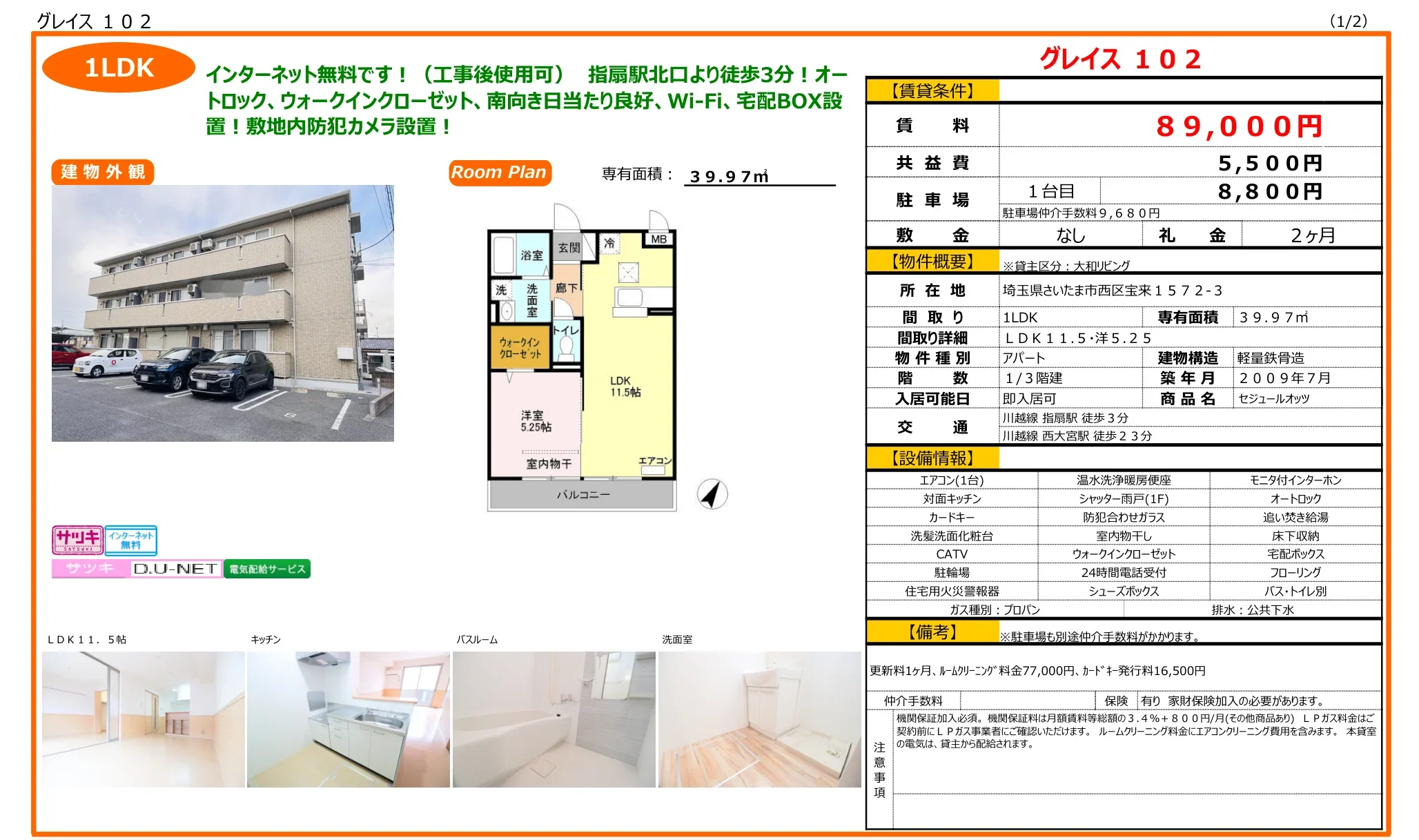 セジュールオッツ 102号 0
