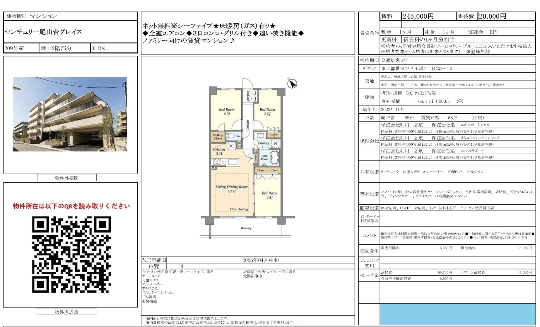 センチュリー尾山台グレイス 209号 0