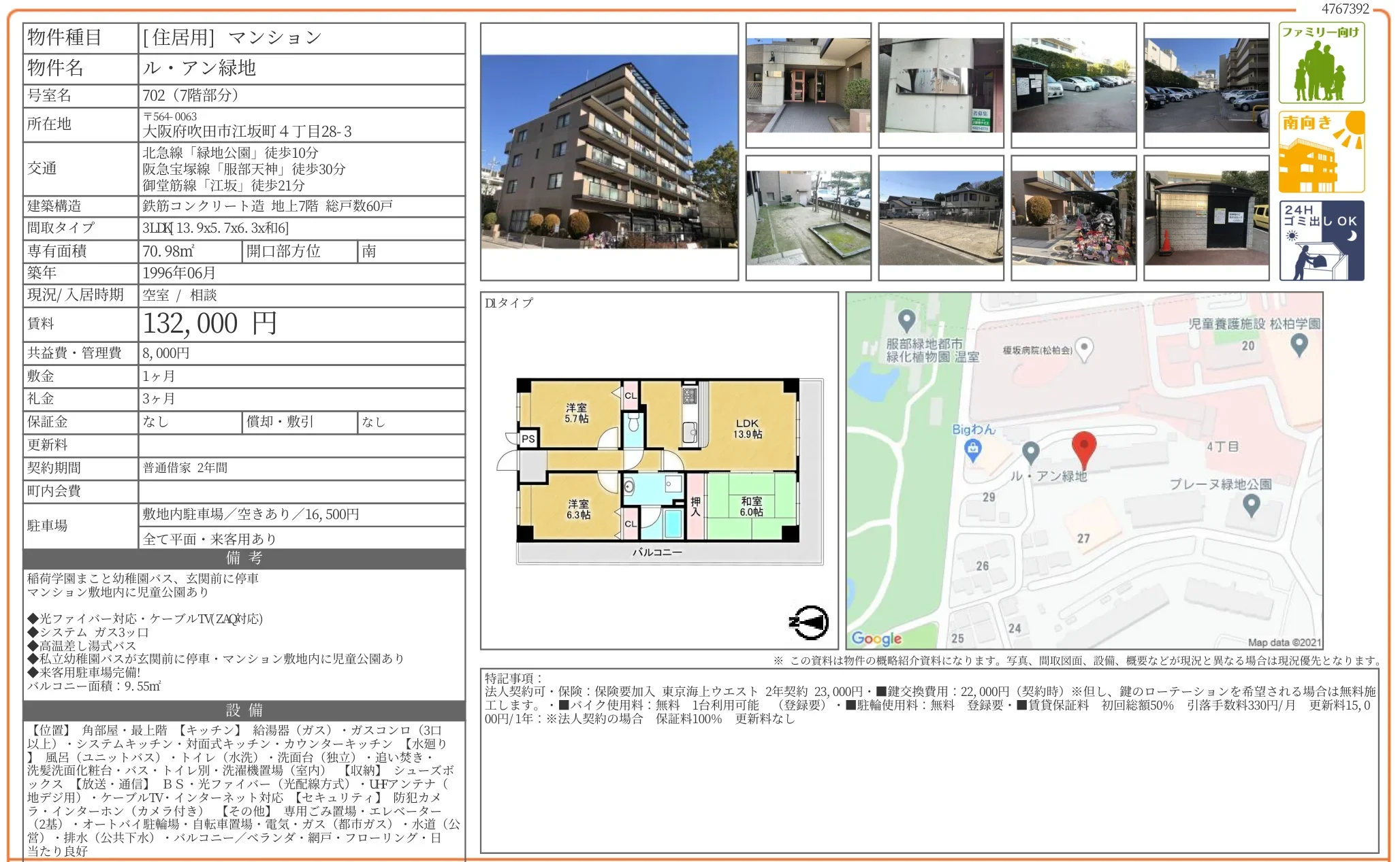ル・アン緑地 702号 0