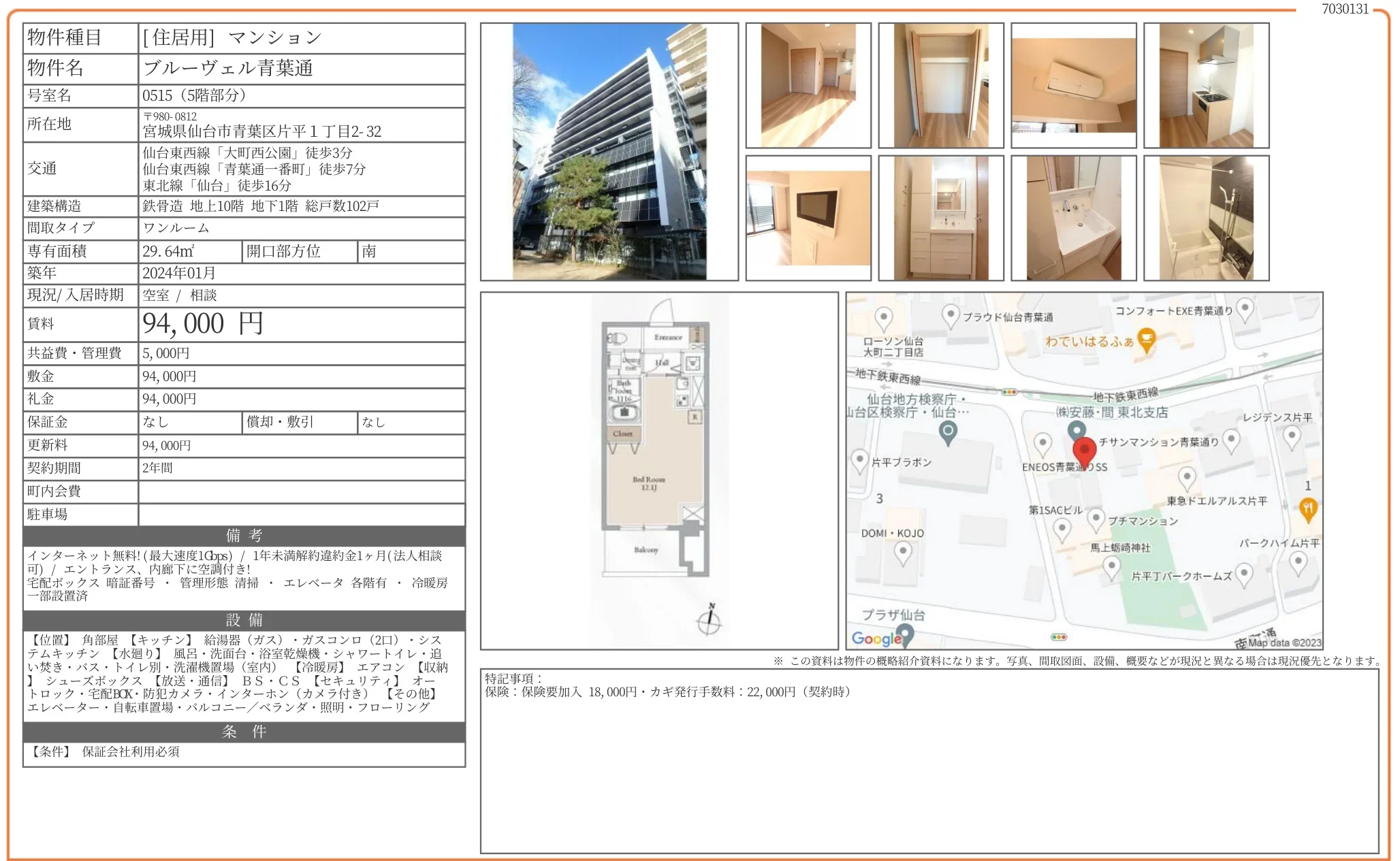 ブルーヴェル青葉通 0515号 0