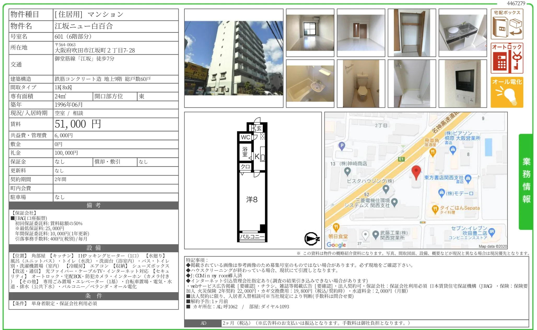 江坂ニュー白百合 601号 0
