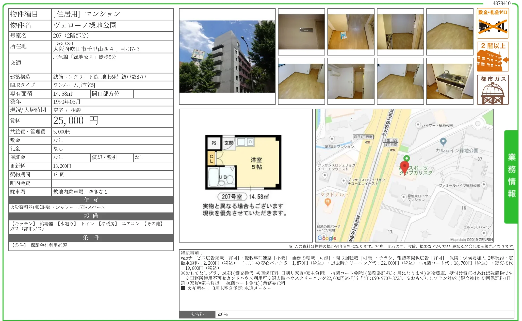 ヴェローノ緑地公園 207 0