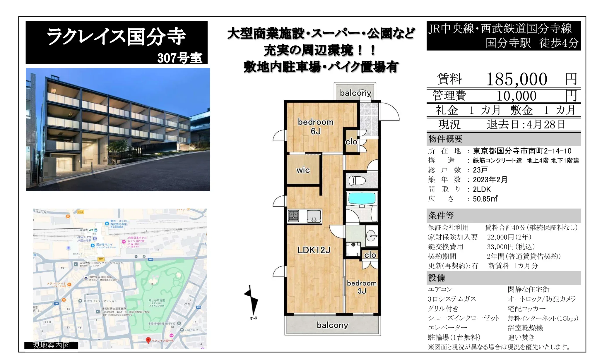 ラクレイス国分寺 307号 0