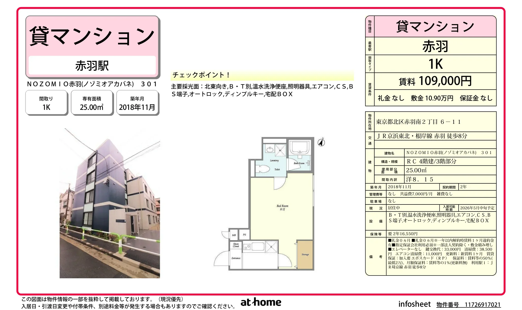 NOZOMIO 赤羽 301号 0