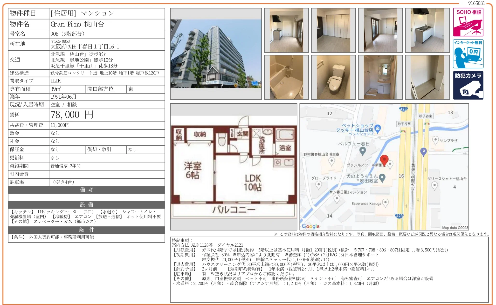 Gran Pino 桃山台 908 0