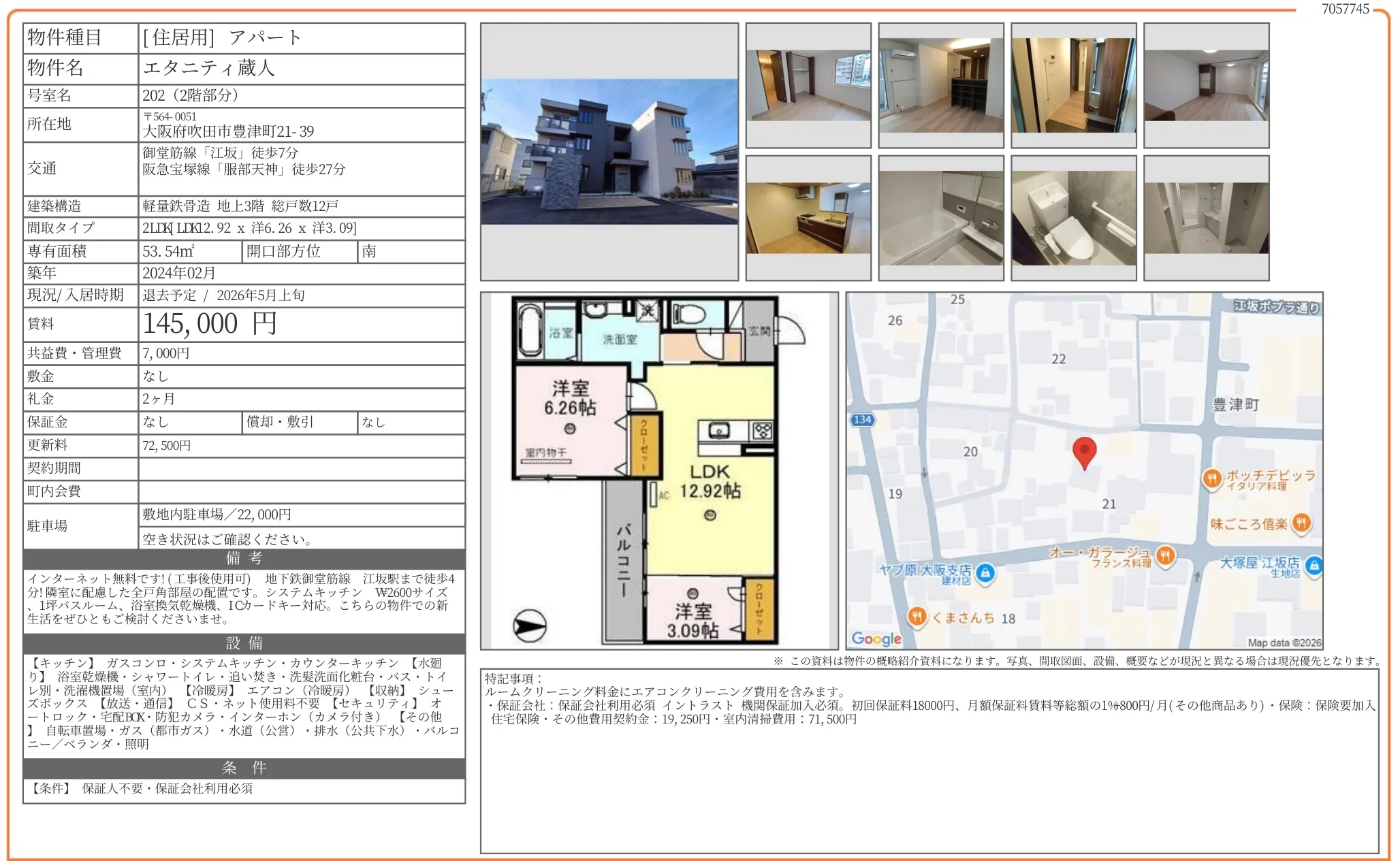 エタニティ蔵人 202号 0