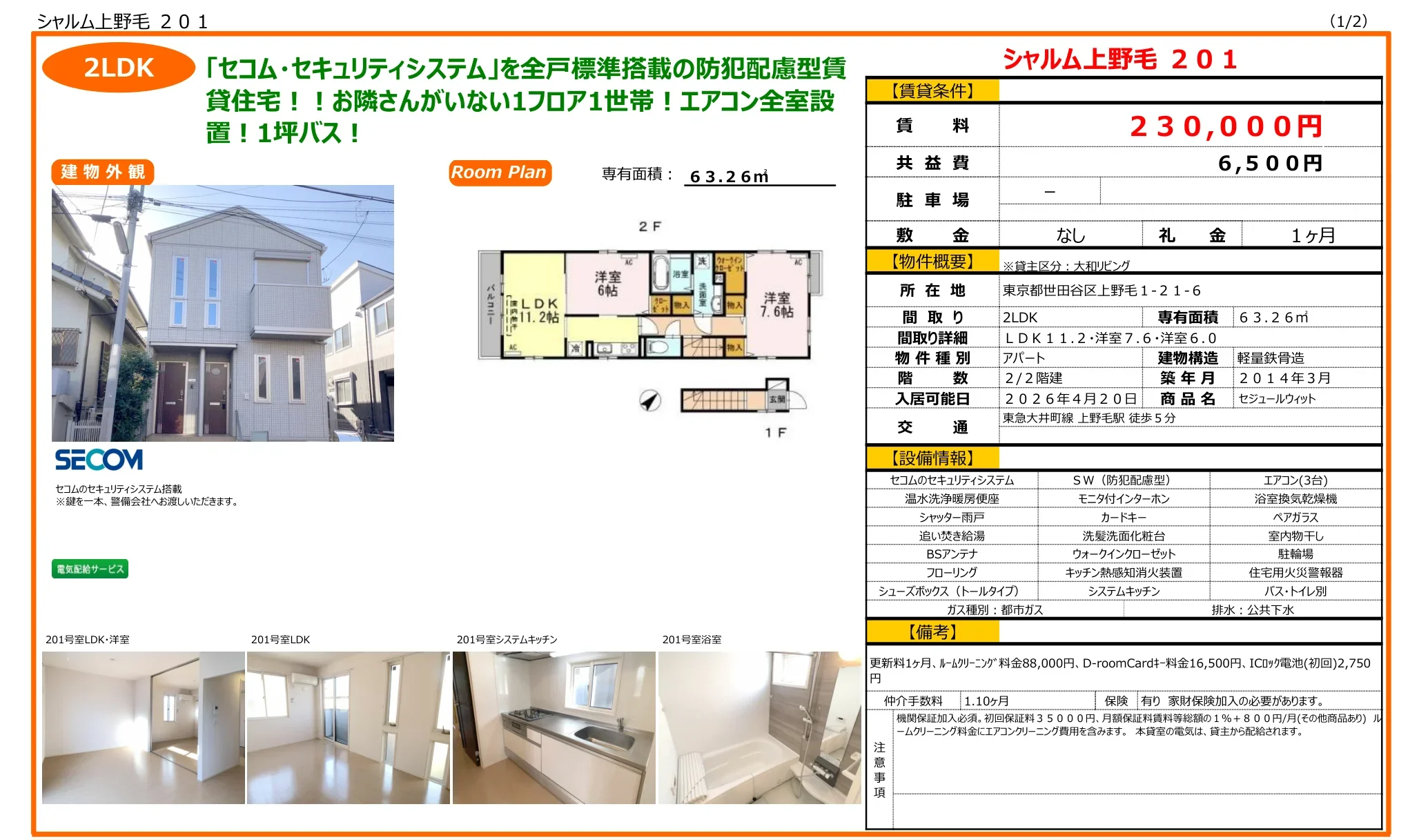 シャルム上野毛 201号 0
