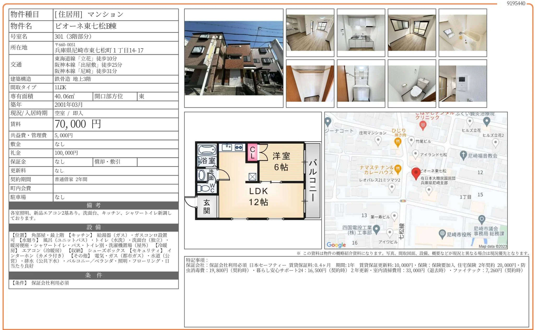 ピオーネ東七松 301 0