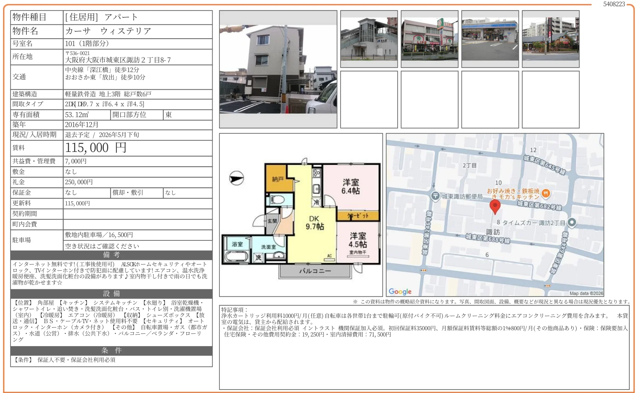 カーサ ウィステリア 101号 0