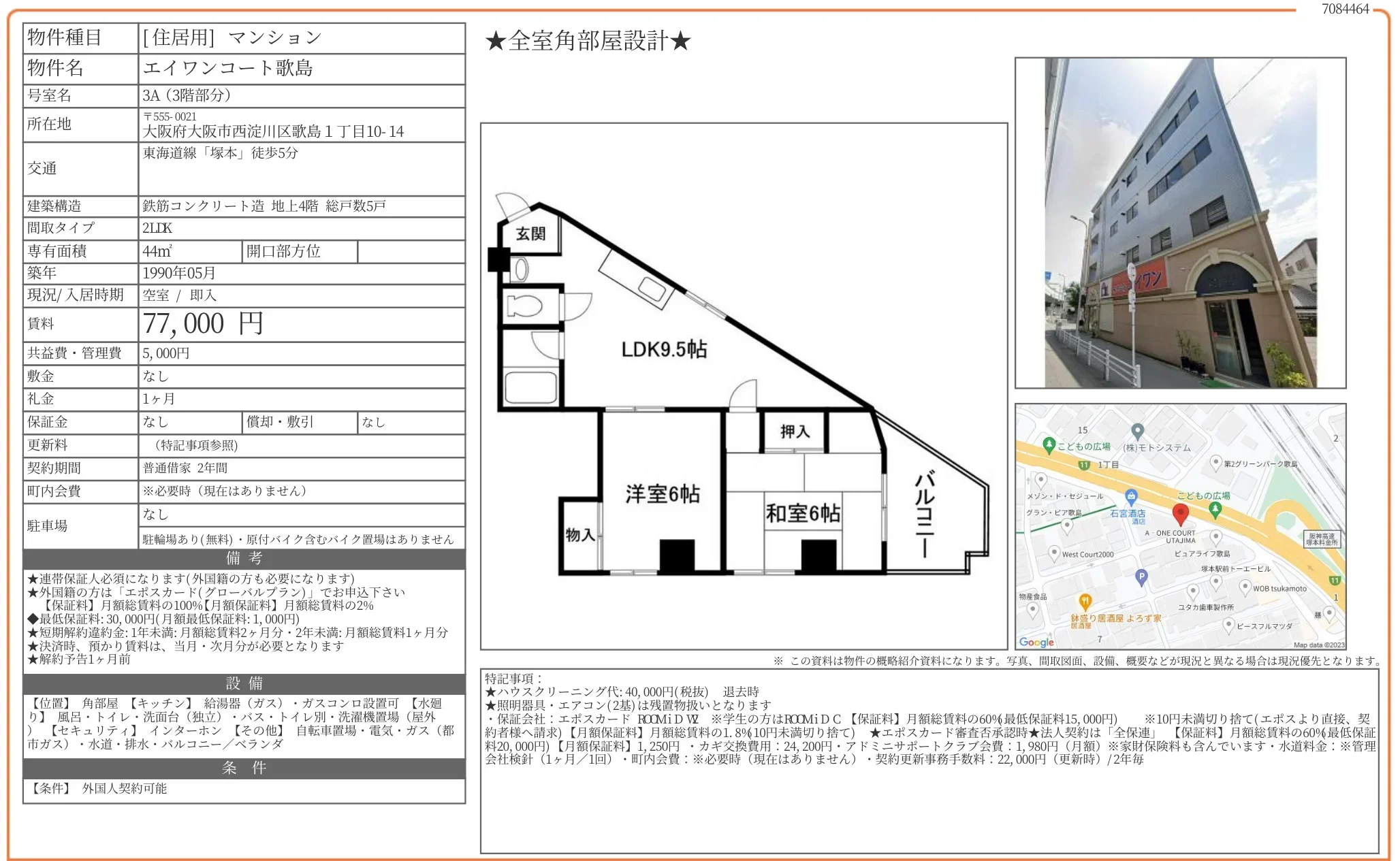 エイワンコート歌島 3A 0