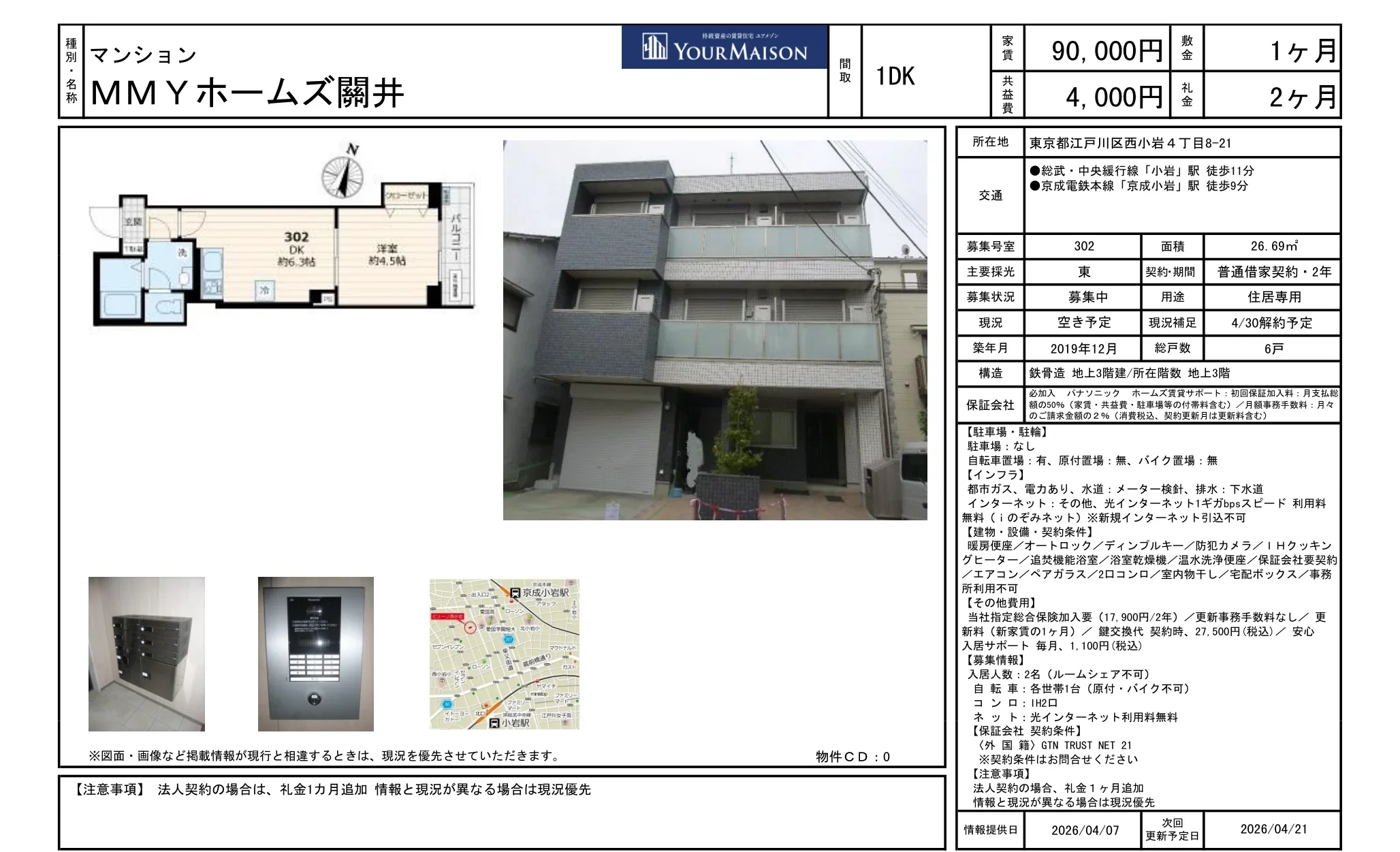 MMYホームズ關井 302 0