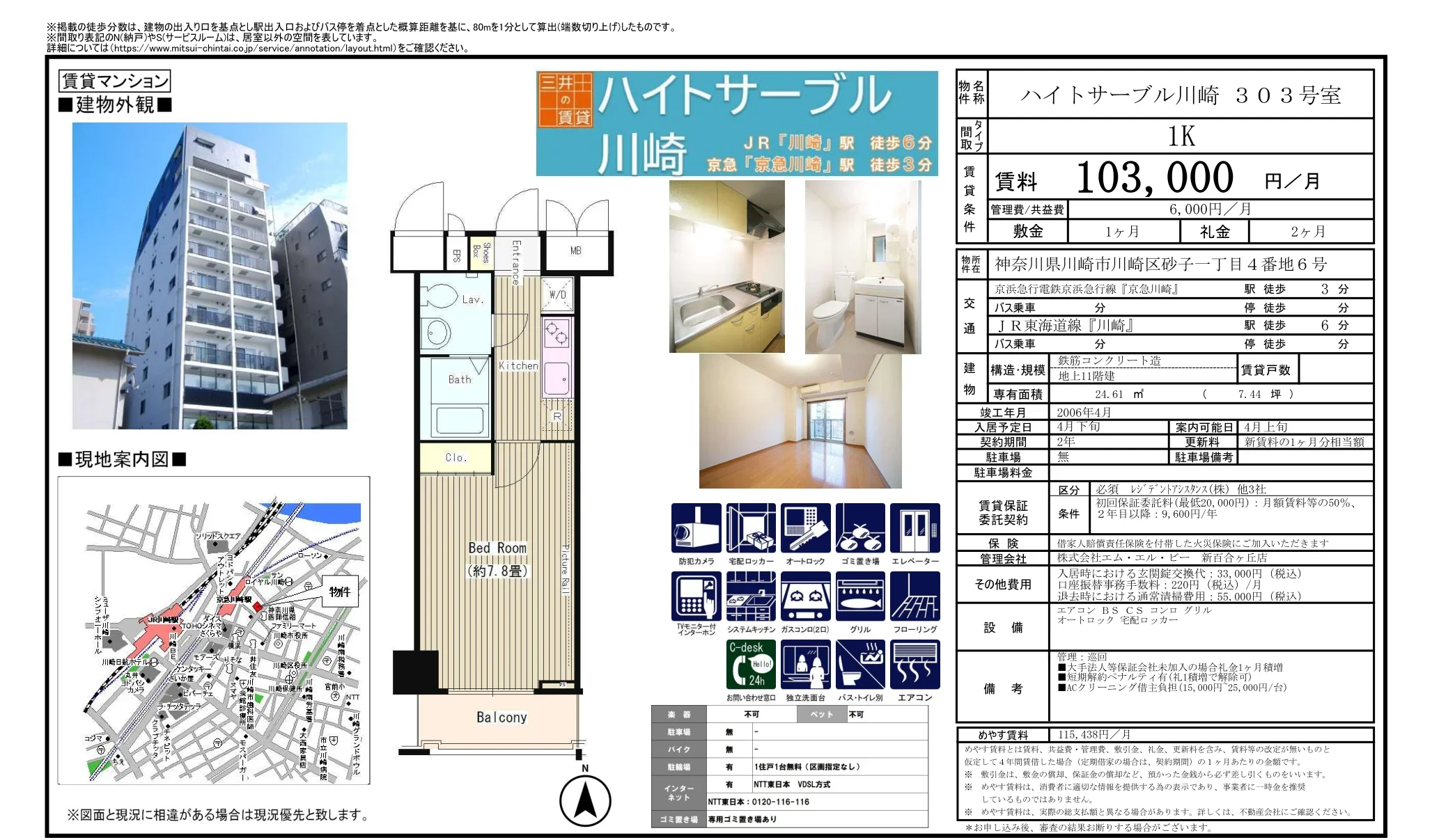 ハイトサーブル 303号 0