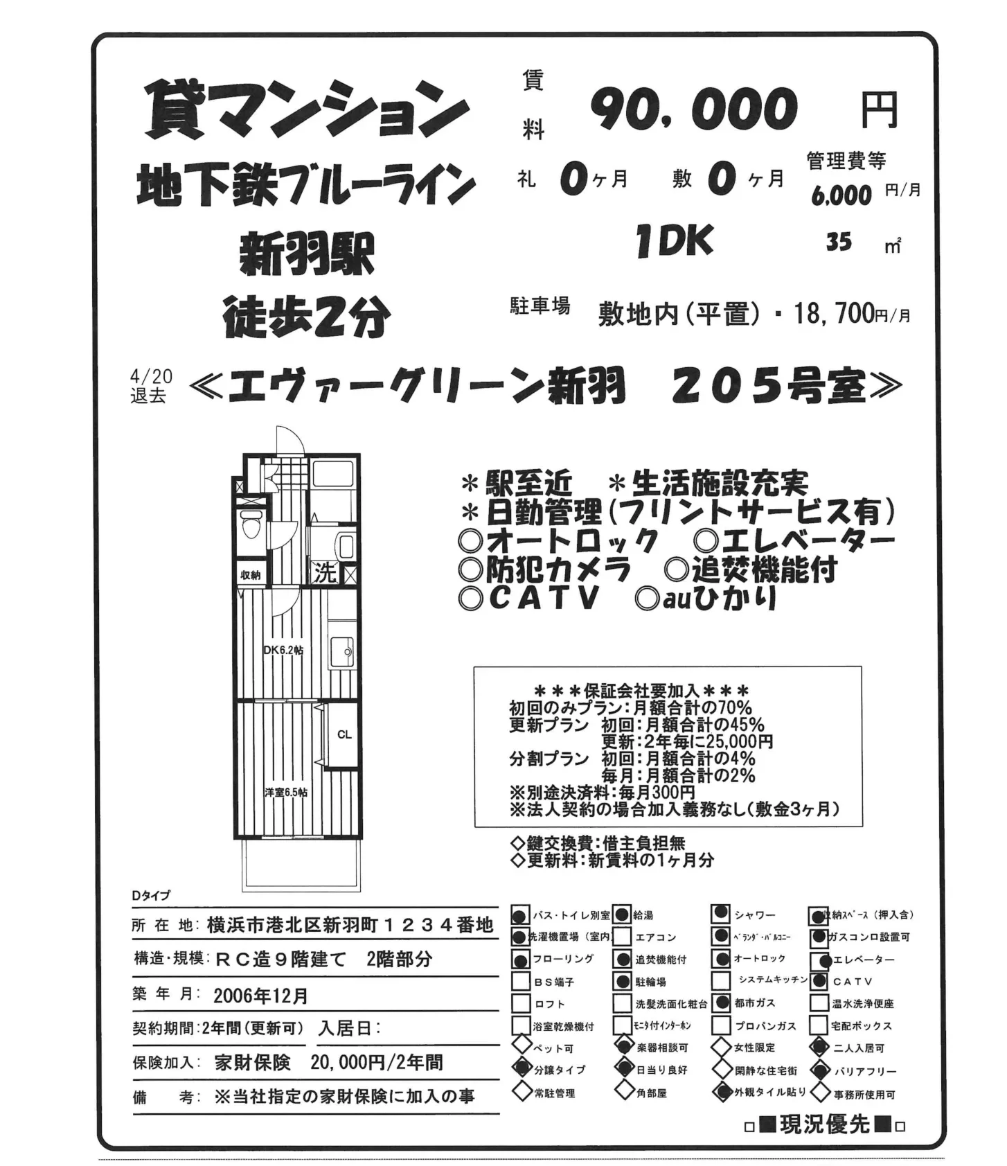 エヴァーグリーン新羽 205号 0